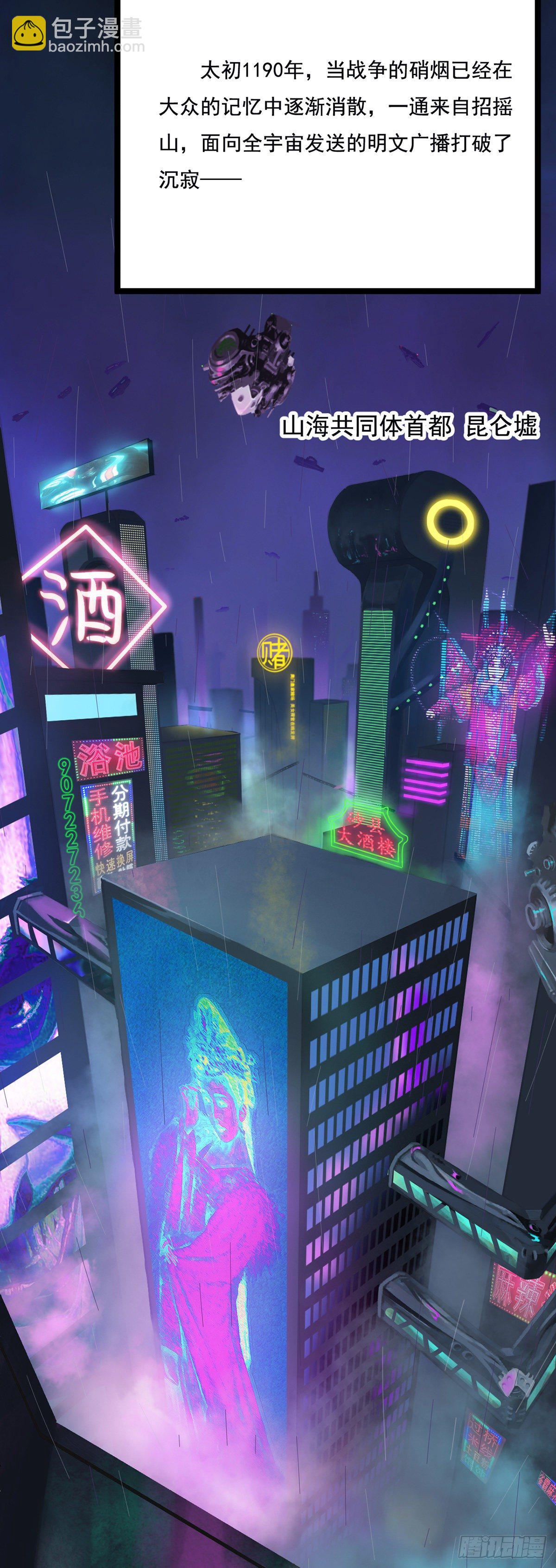 《山海宙合》01 扫地出门 第4页