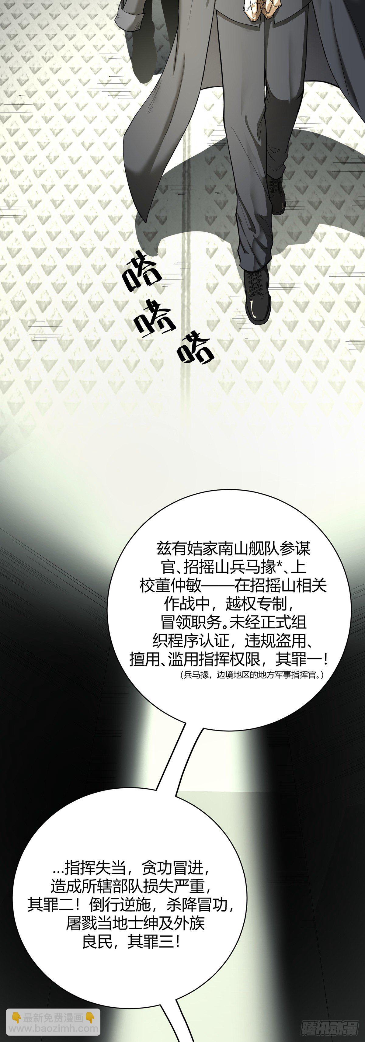 《山海宙合》01 扫地出门 第8页