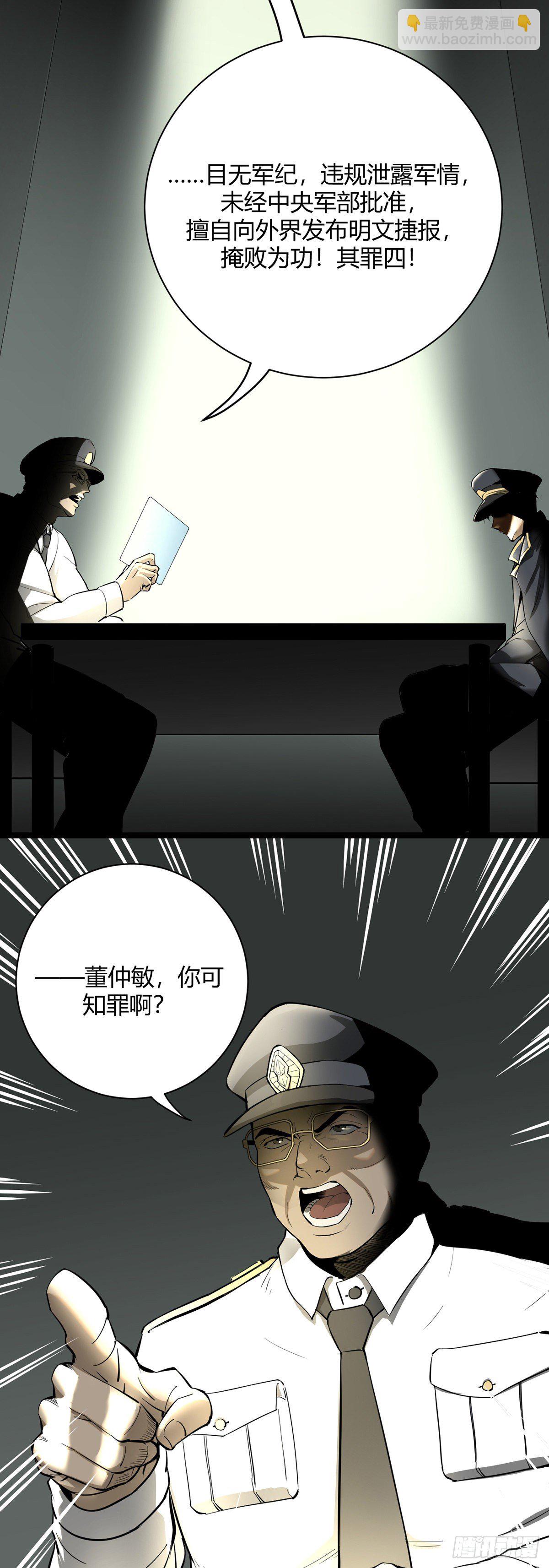 《山海宙合》01 扫地出门 第9页