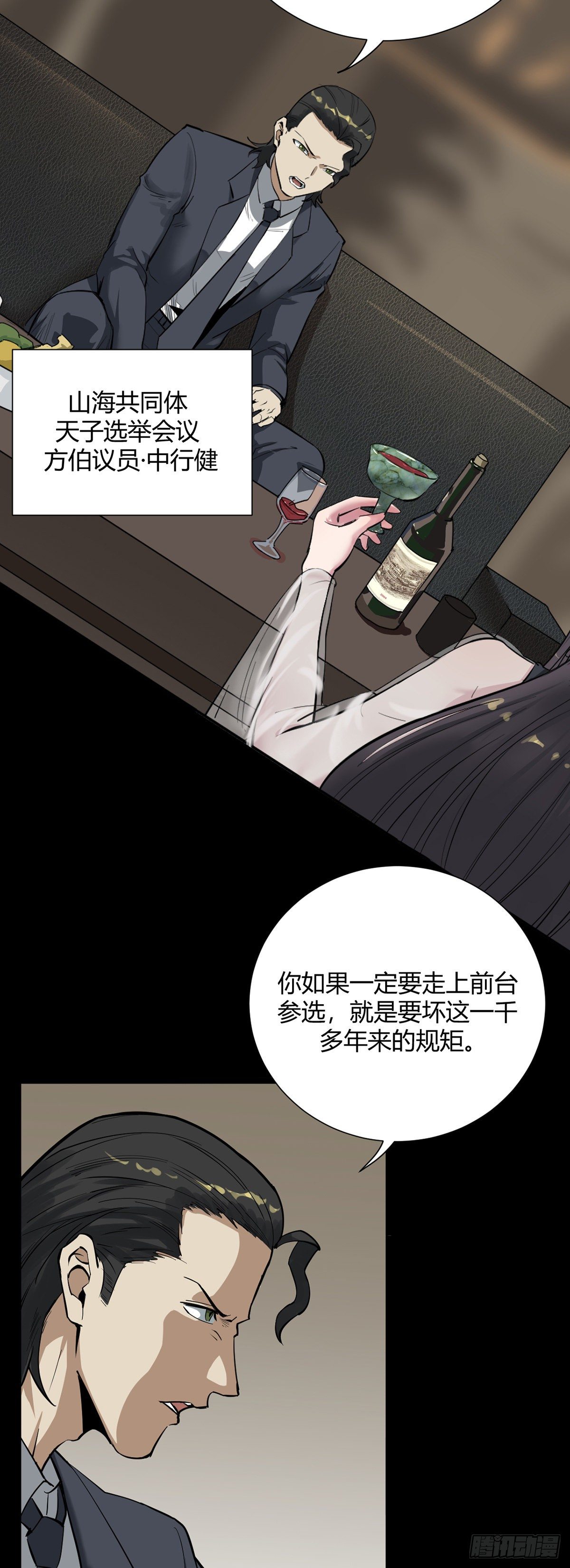 《山海宙合》02.交易 第10页