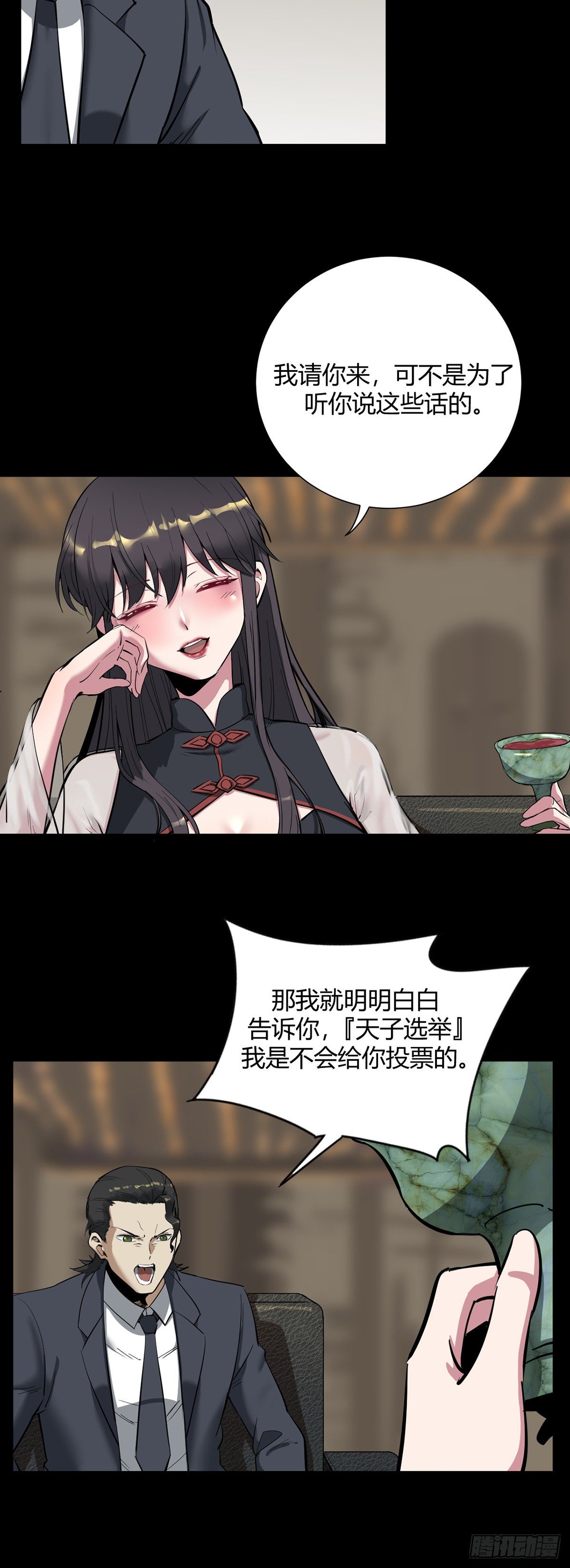 《山海宙合》02.交易 第11页