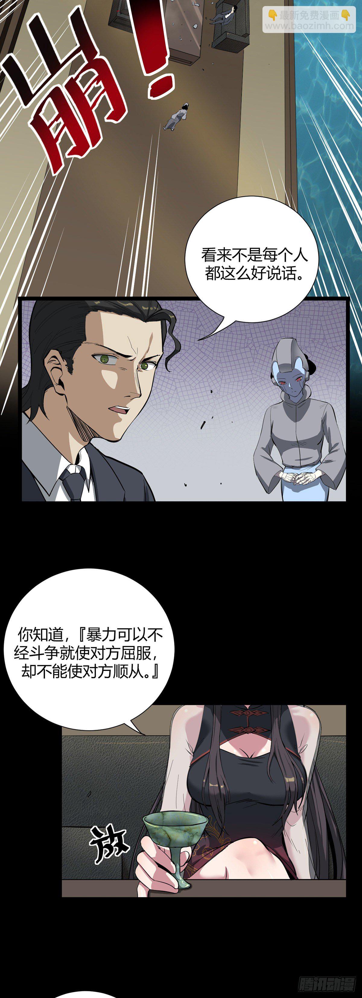 《山海宙合》02.交易 第13页