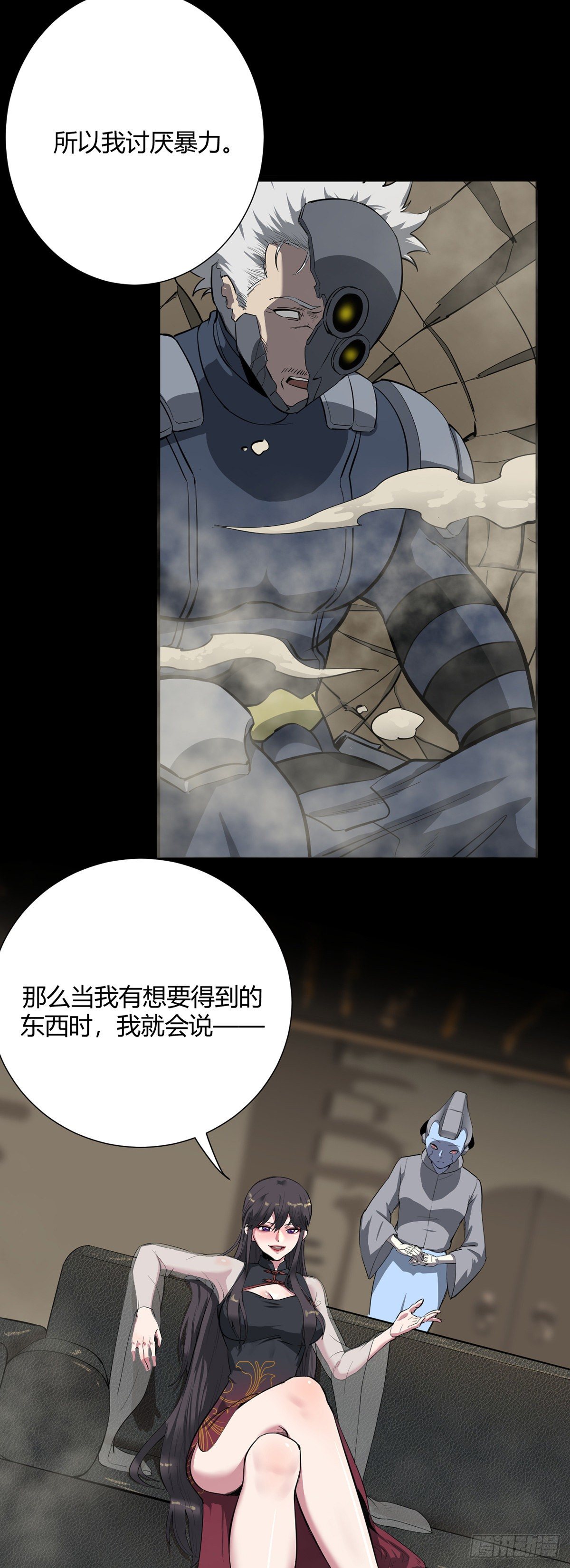 《山海宙合》02.交易 第14页
