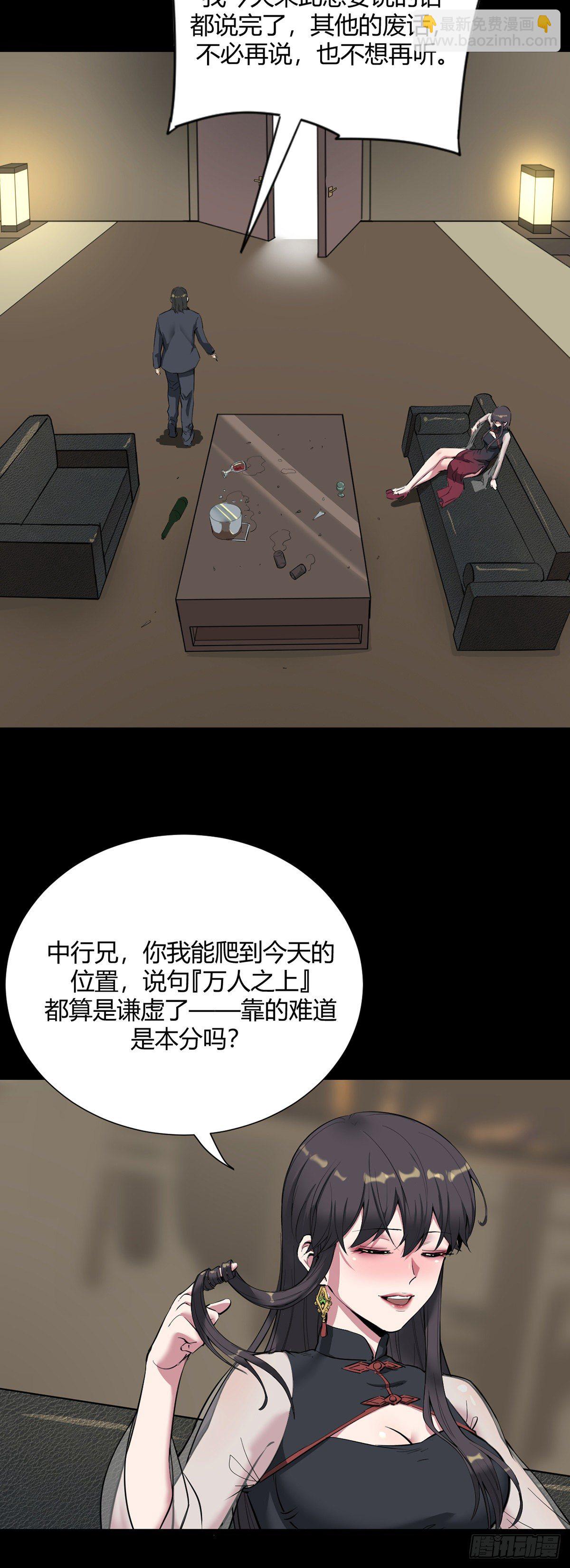 《山海宙合》02.交易 第16页