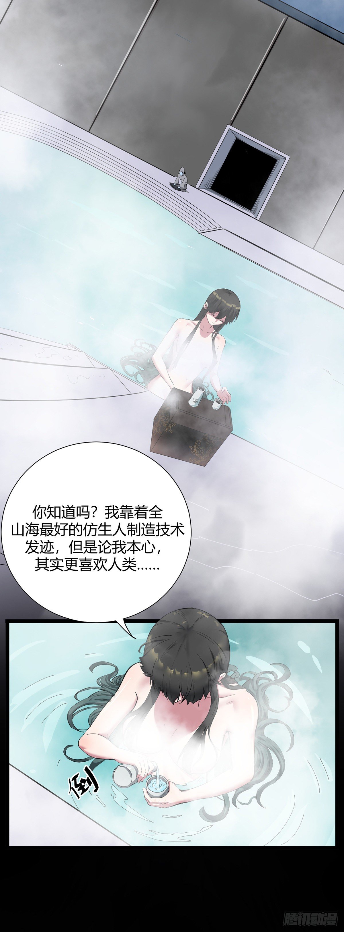 《山海宙合》02.交易 第21页
