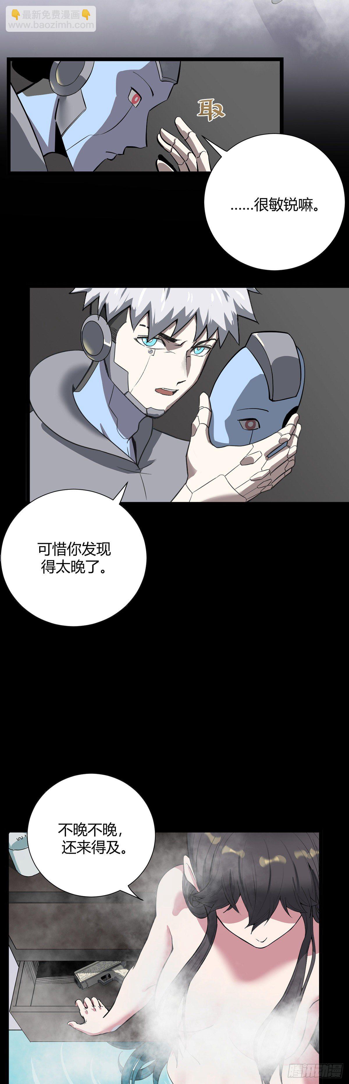 《山海宙合》02.交易 第23页