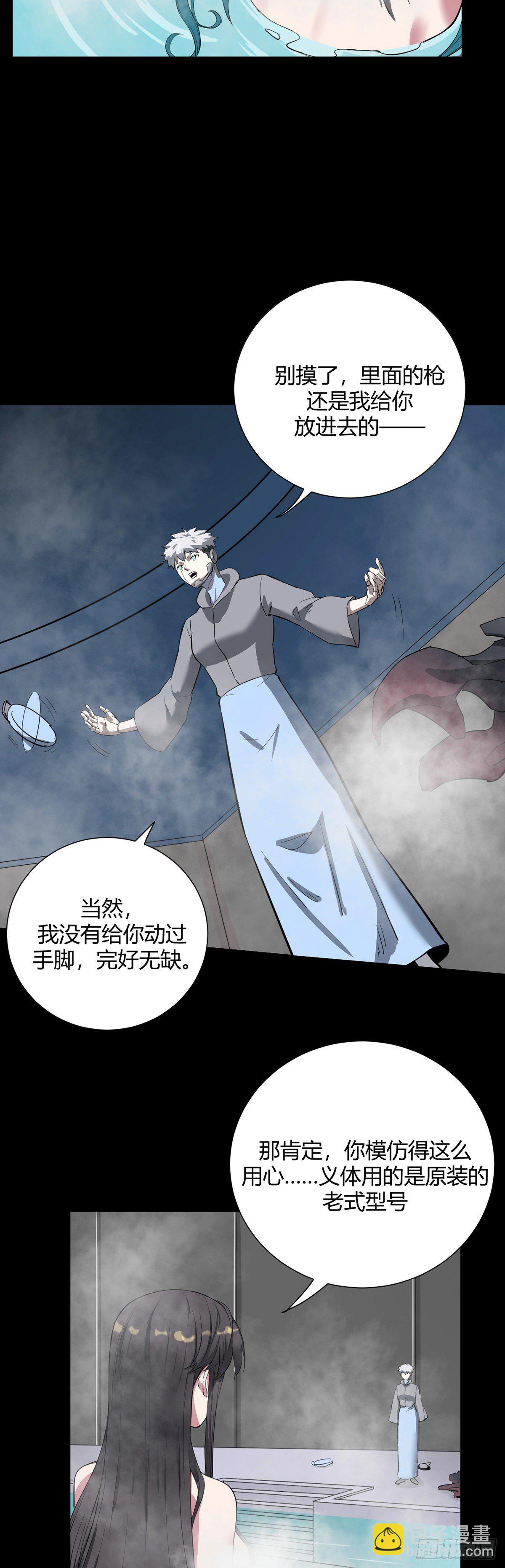 《山海宙合》02.交易 第24页