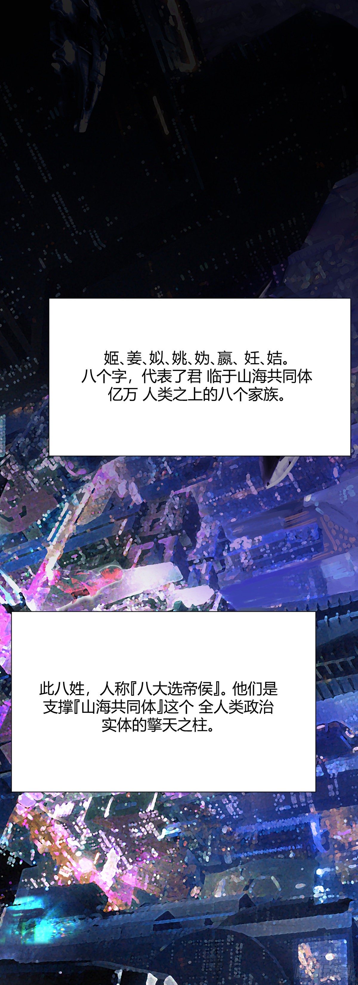 《山海宙合》02.交易 第2页