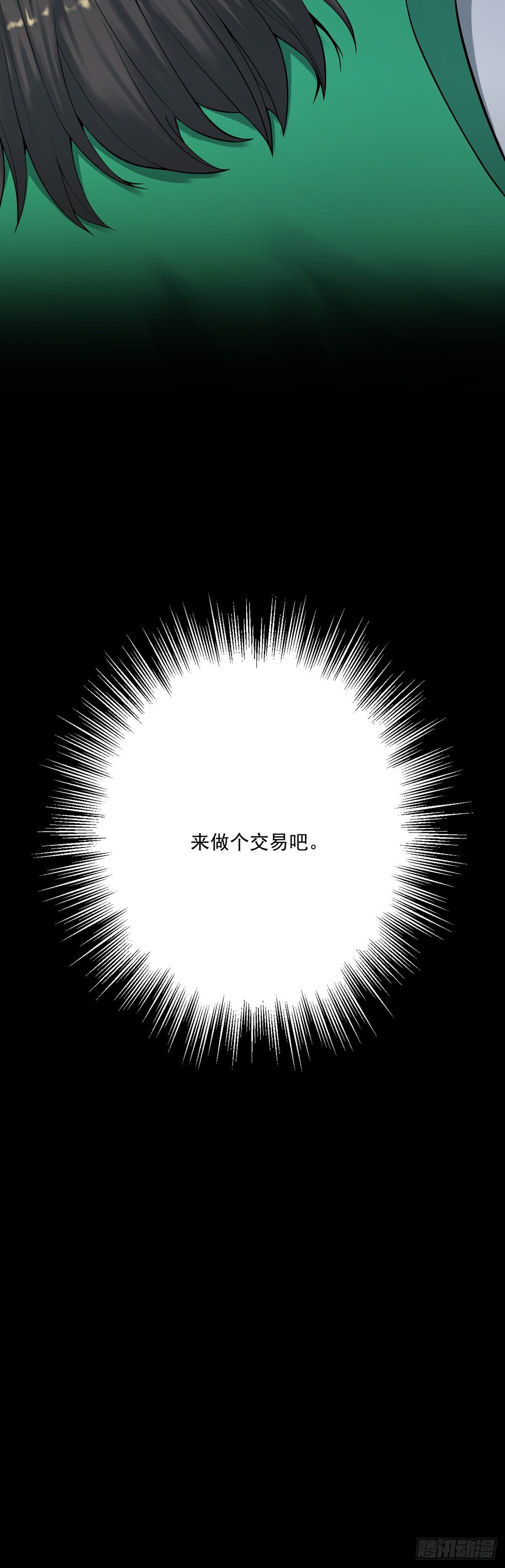 《山海宙合》04.一命一国（上） 第5页