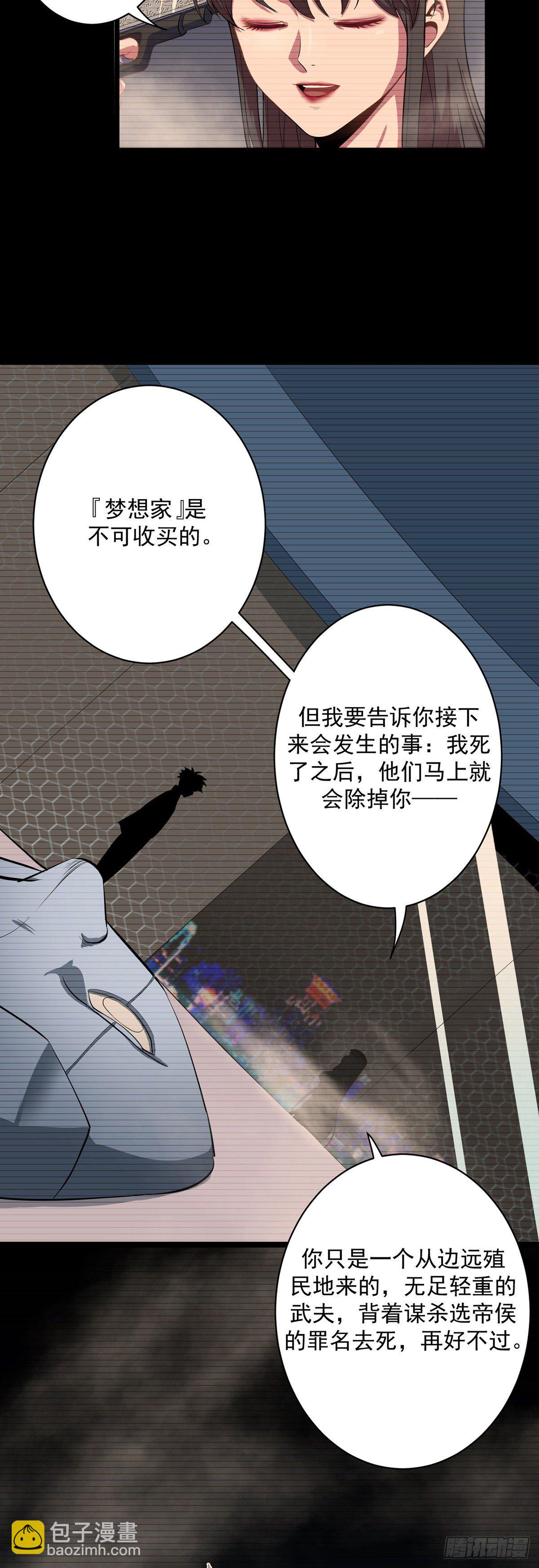 《山海宙合》04.一命一国（上） 第8页