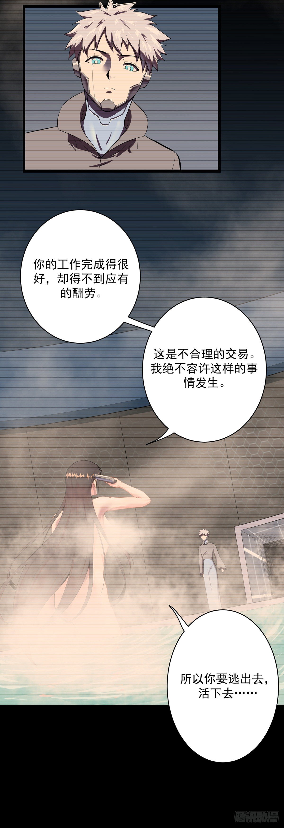 《山海宙合》04.一命一国（上） 第9页