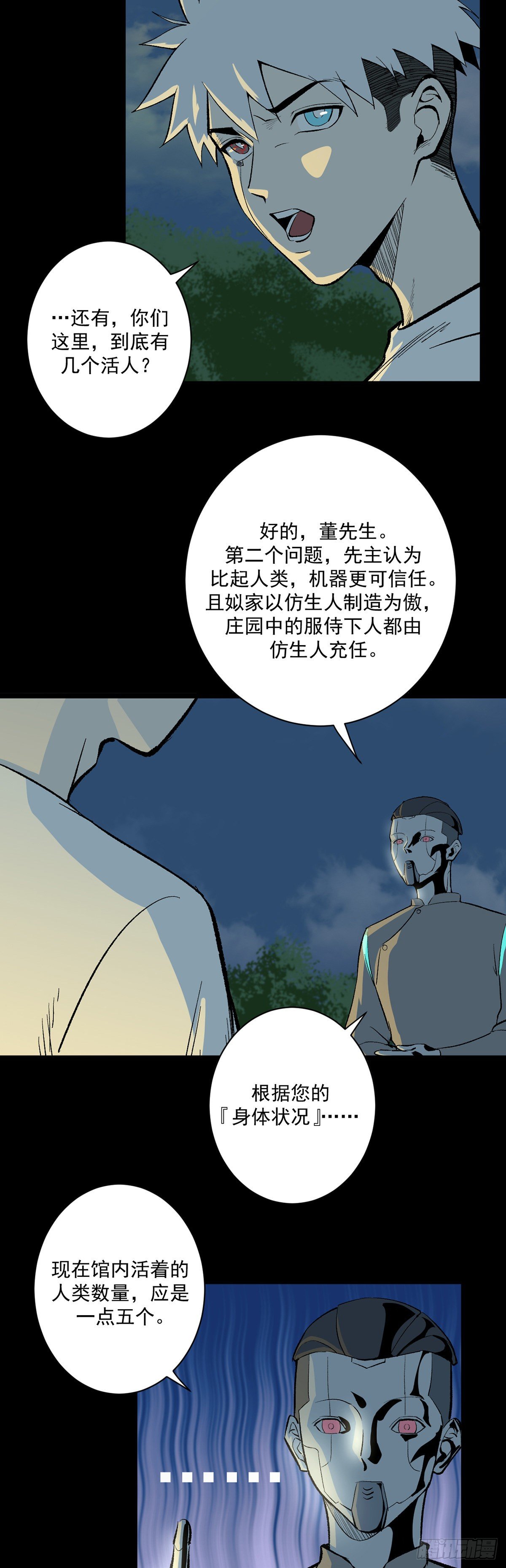 《山海宙合》07.家贼（上） 第11页