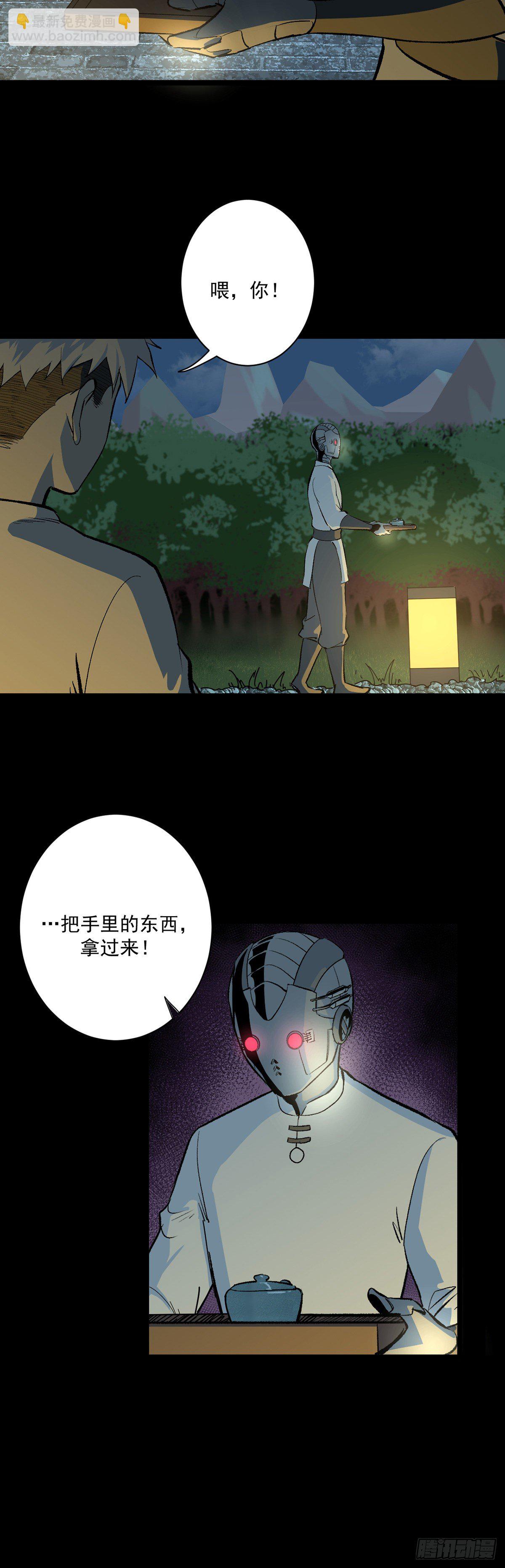 《山海宙合》07.家贼（上） 第13页
