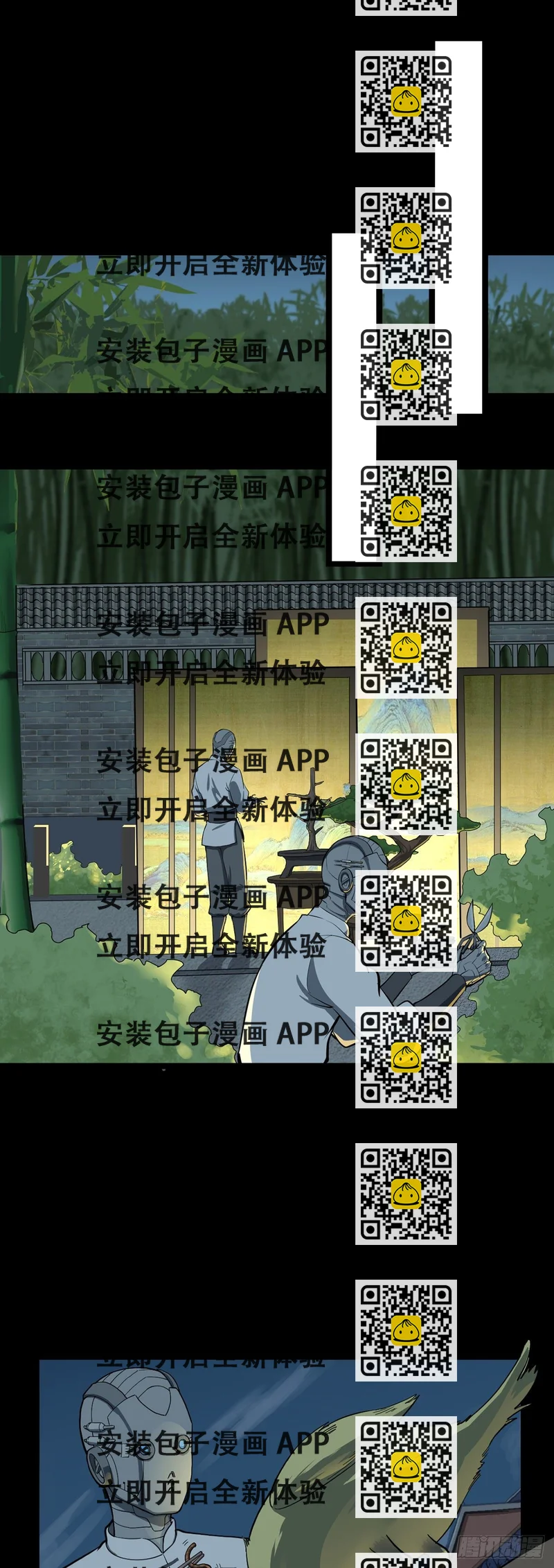 《山海宙合》07.家贼（上） 第2页
