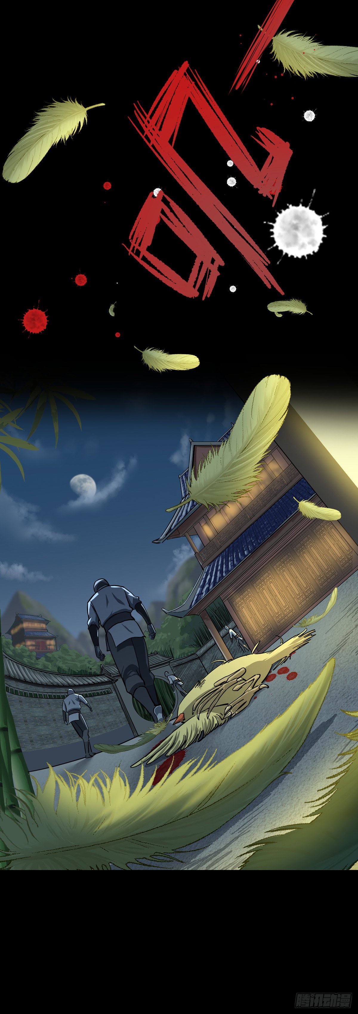 《山海宙合》07.家贼（上） 第5页