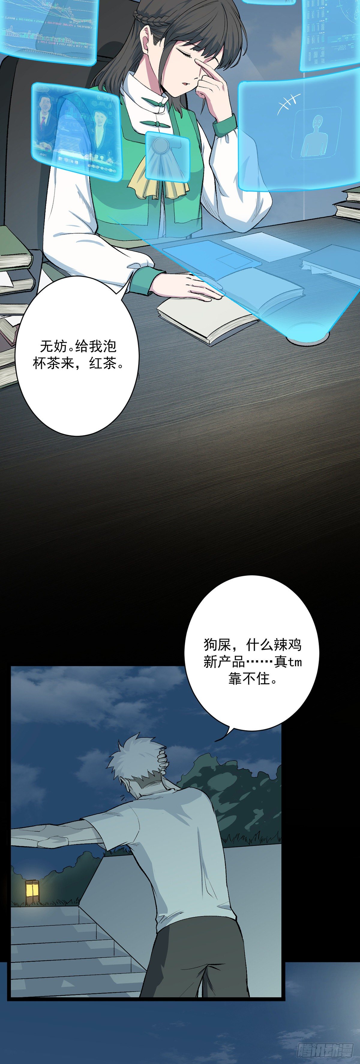 《山海宙合》07.家贼（上） 第8页