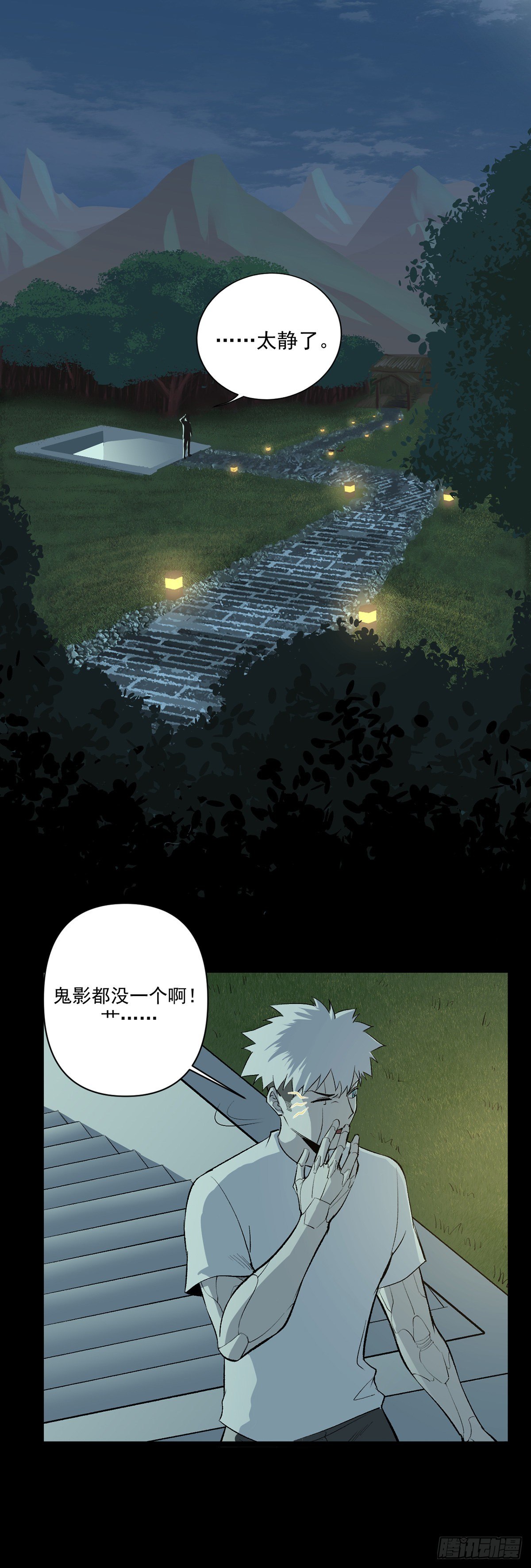 《山海宙合》07.家贼（上） 第9页