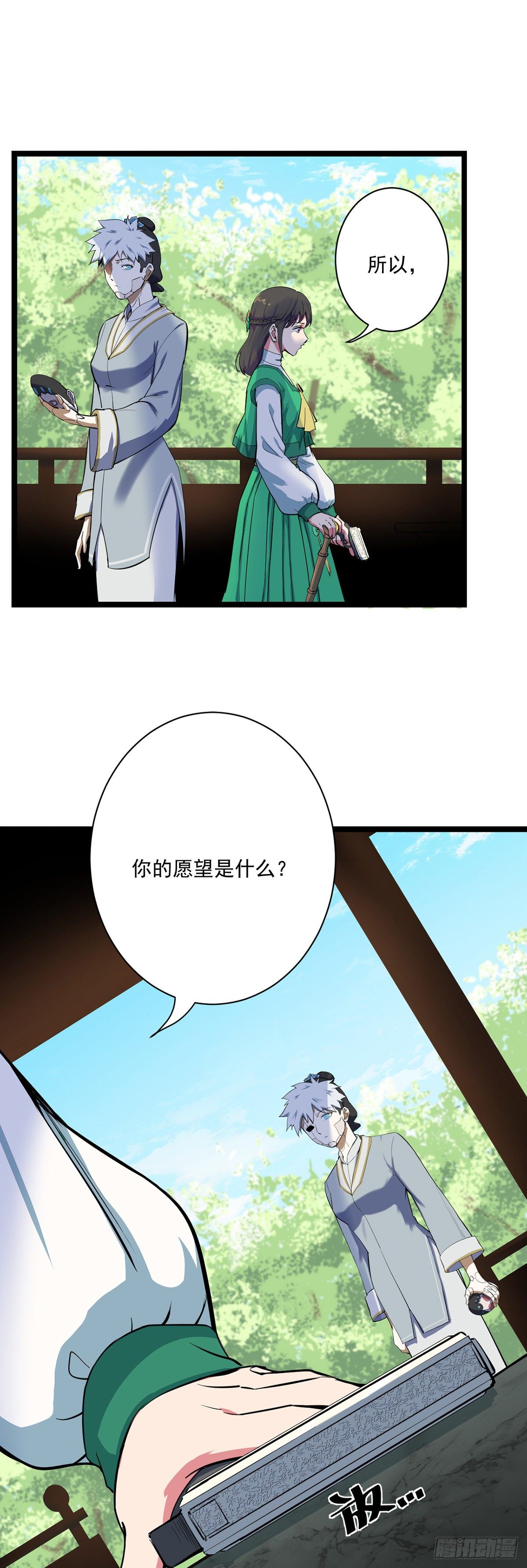 《山海宙合》05.一命一国（下） 第10页
