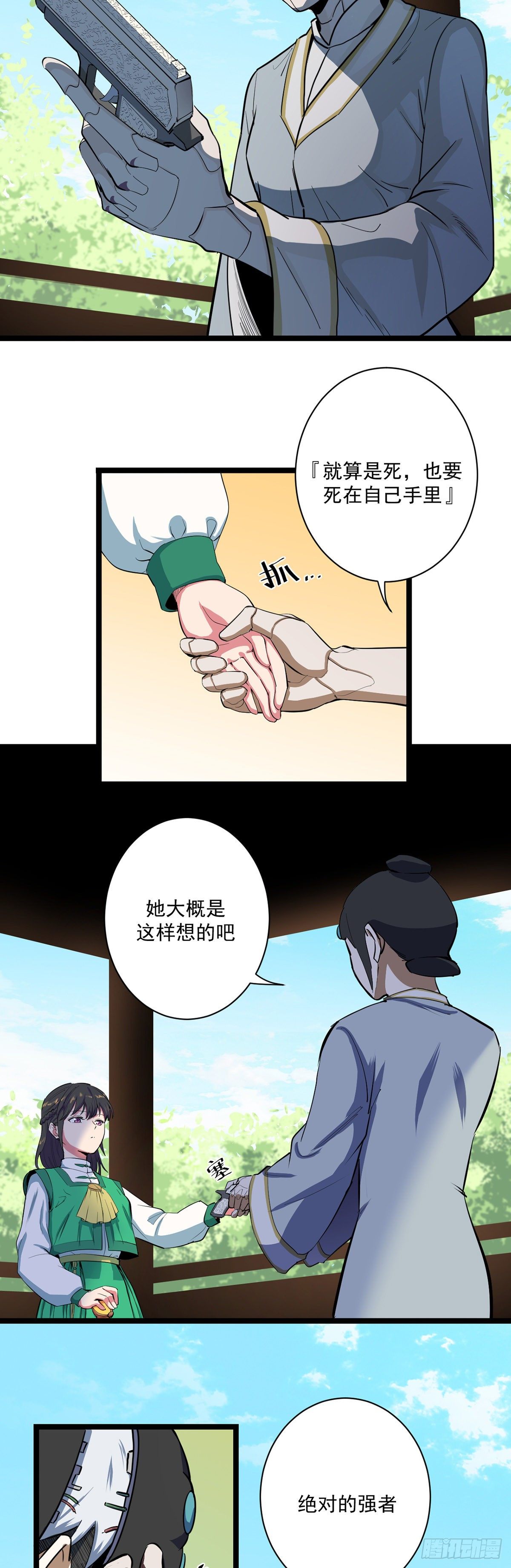 《山海宙合》05.一命一国（下） 第8页