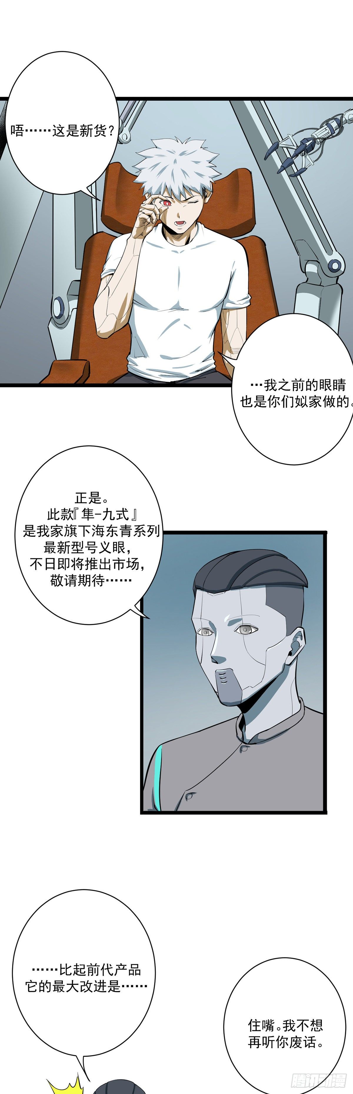 《山海宙合》06.山海王侯 第10页