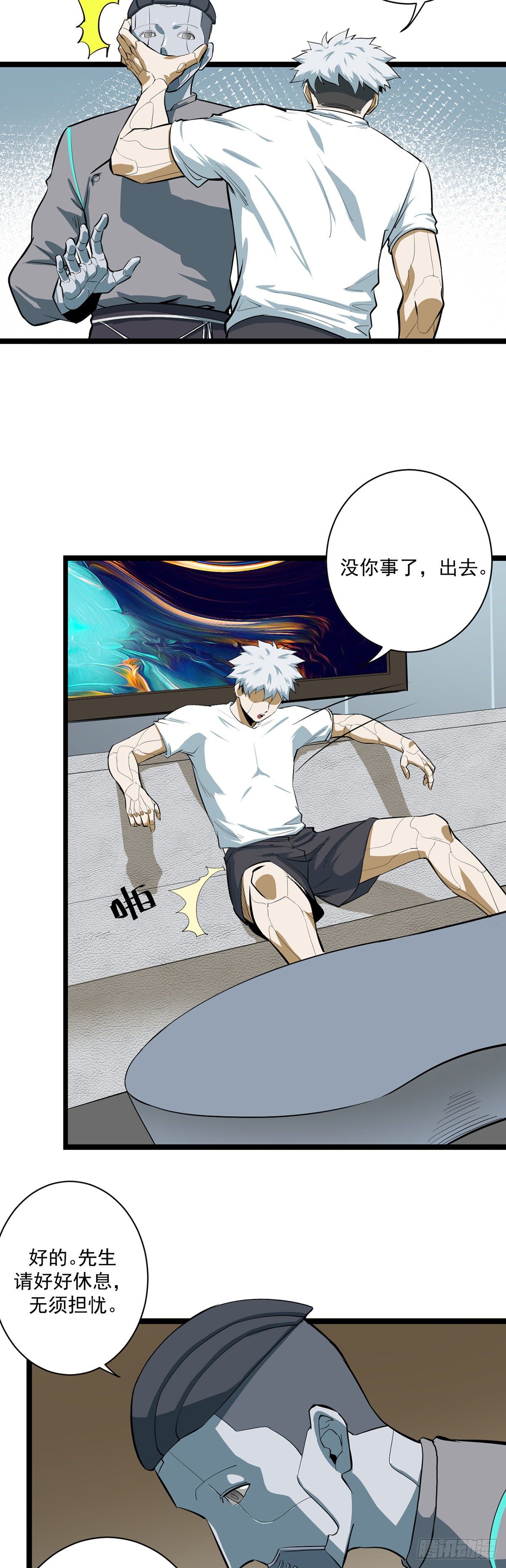 《山海宙合》06.山海王侯 第11页