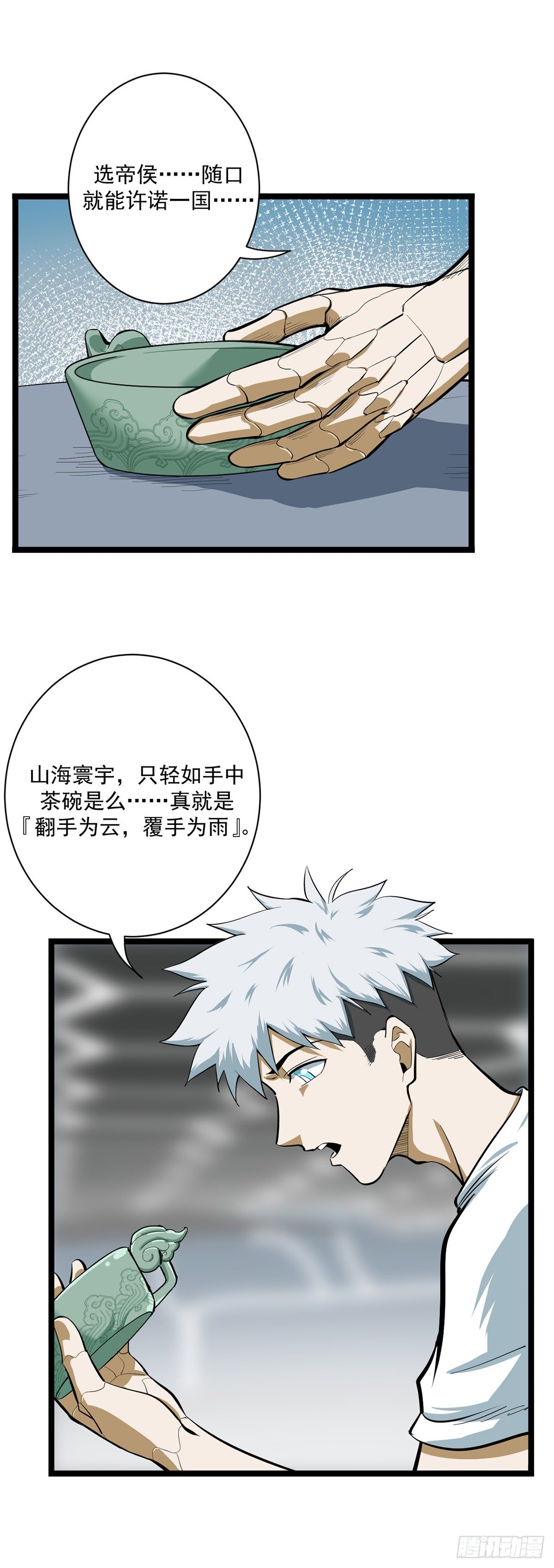 《山海宙合》06.山海王侯 第14页
