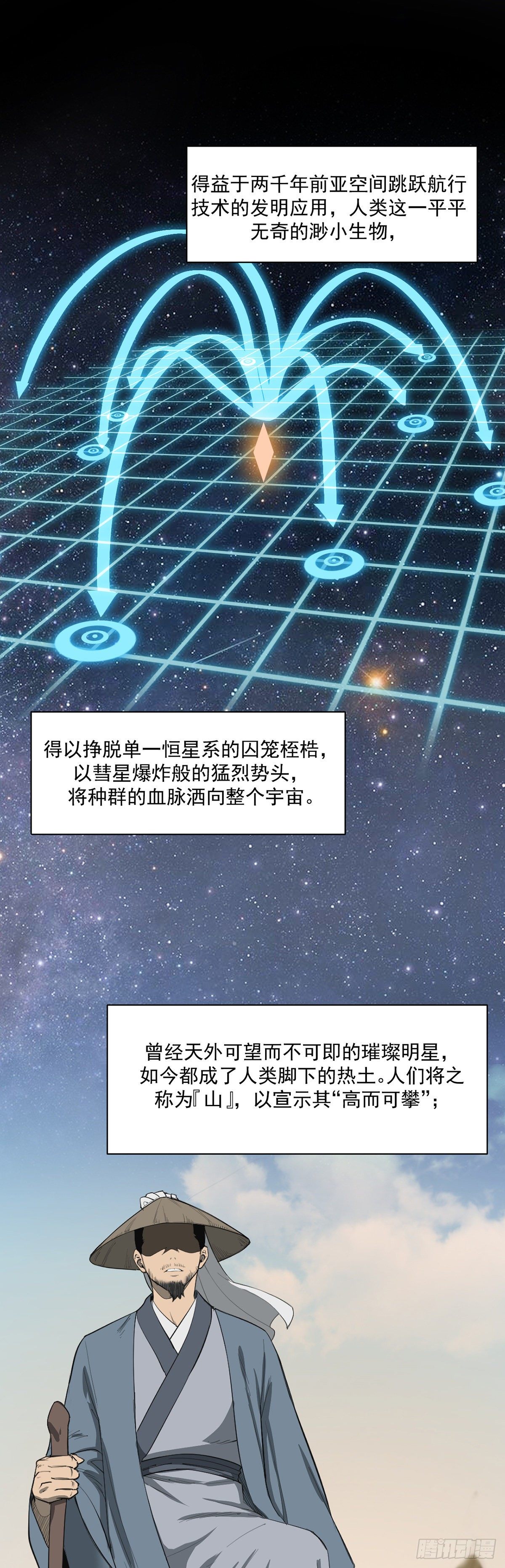 《山海宙合》06.山海王侯 第2页