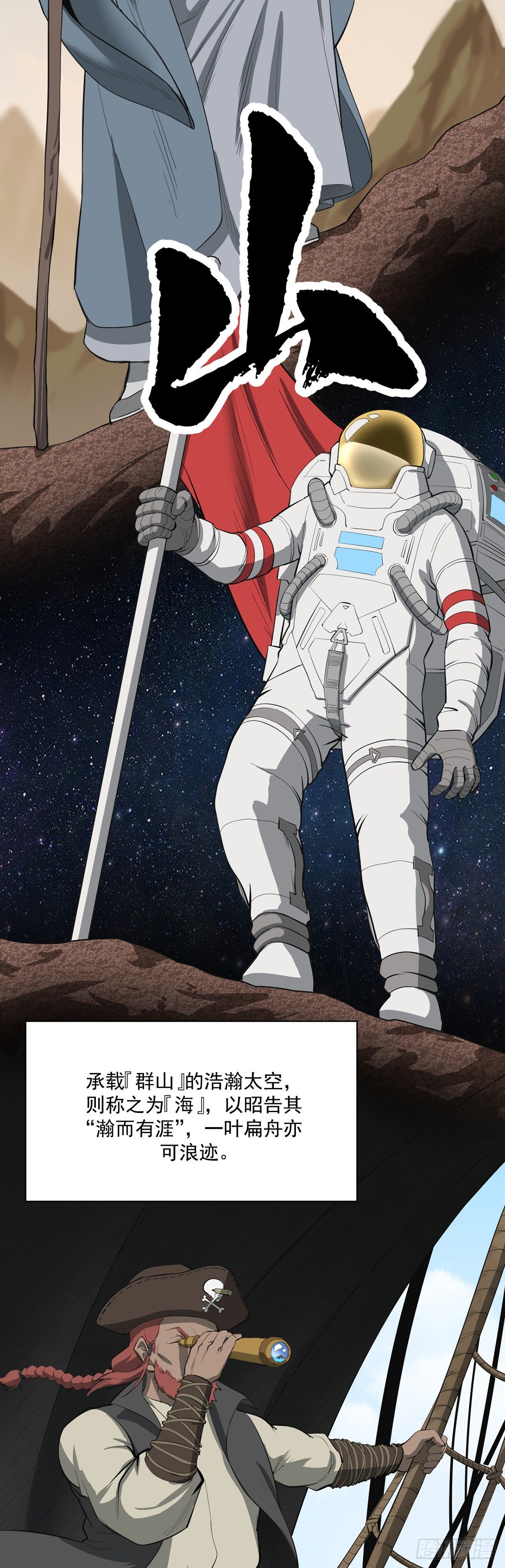 《山海宙合》06.山海王侯 第3页
