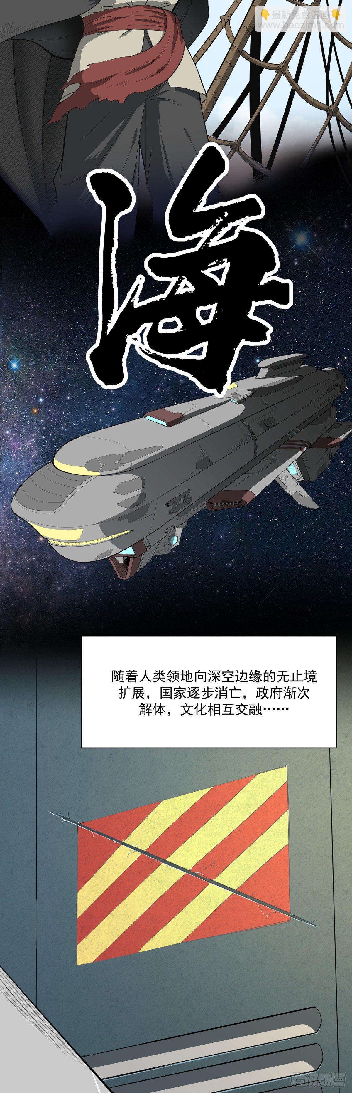 《山海宙合》06.山海王侯 第4页