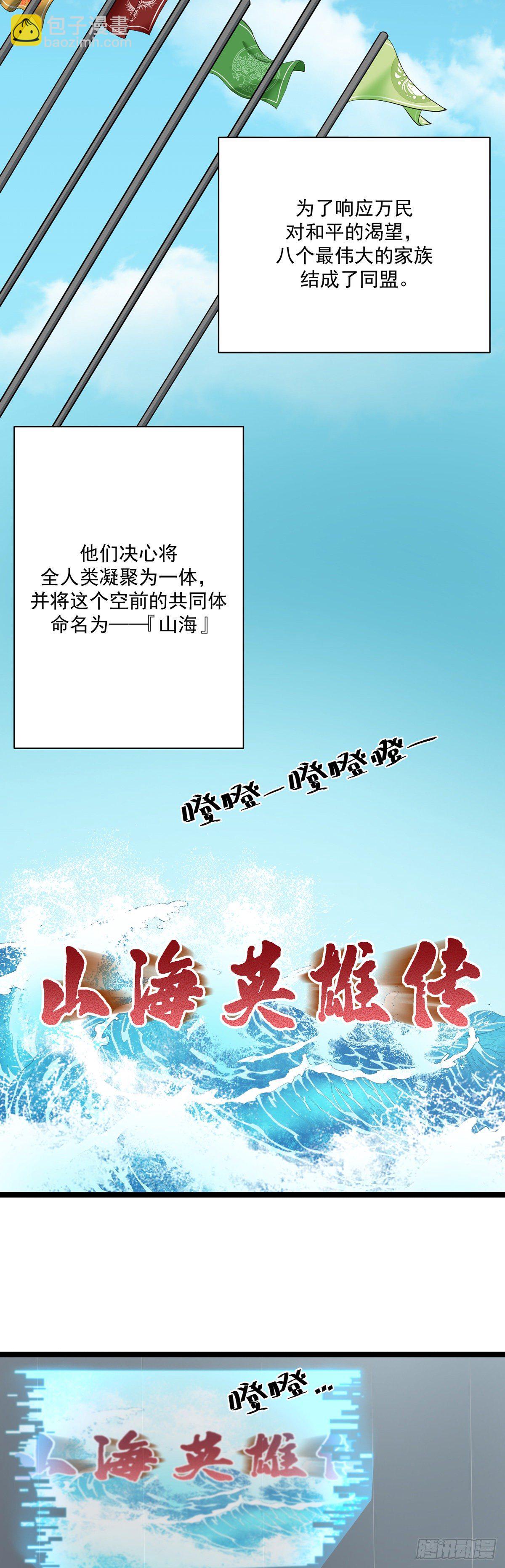 《山海宙合》06.山海王侯 第7页
