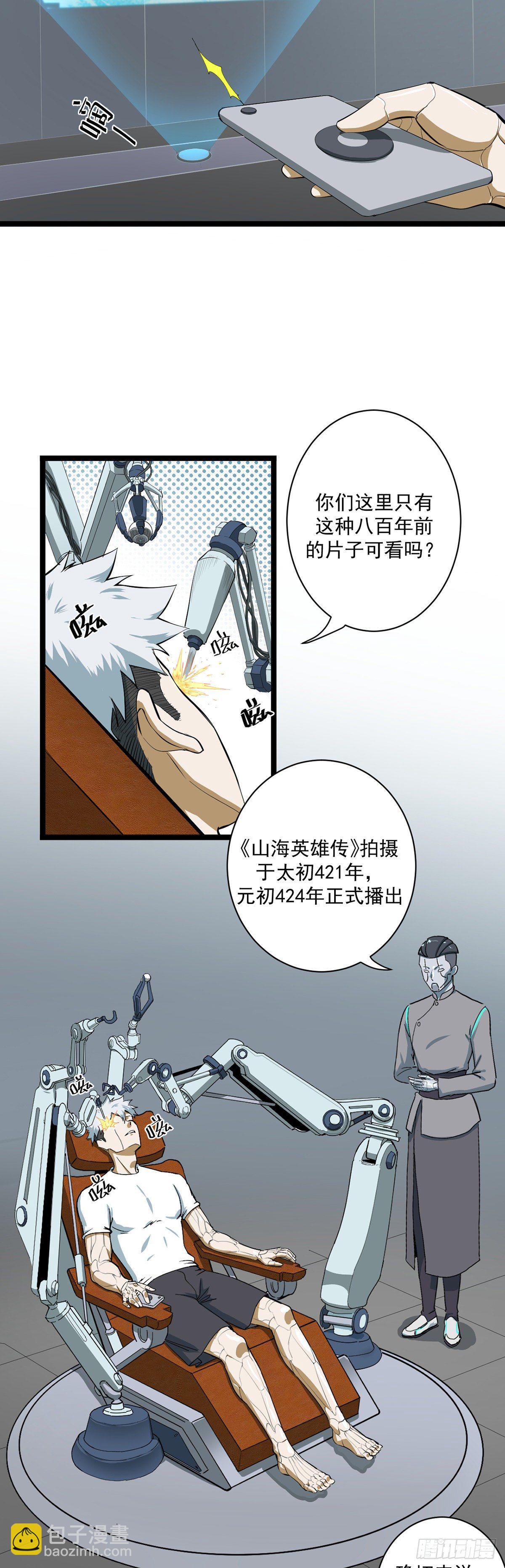 《山海宙合》06.山海王侯 第8页