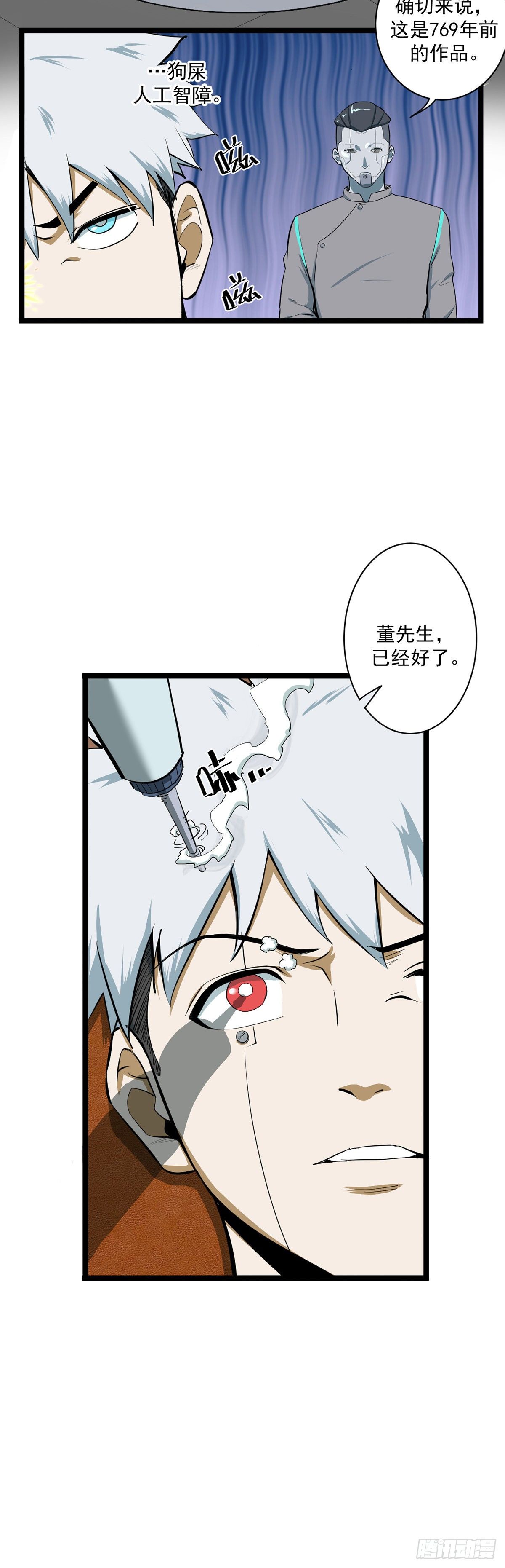《山海宙合》06.山海王侯 第9页