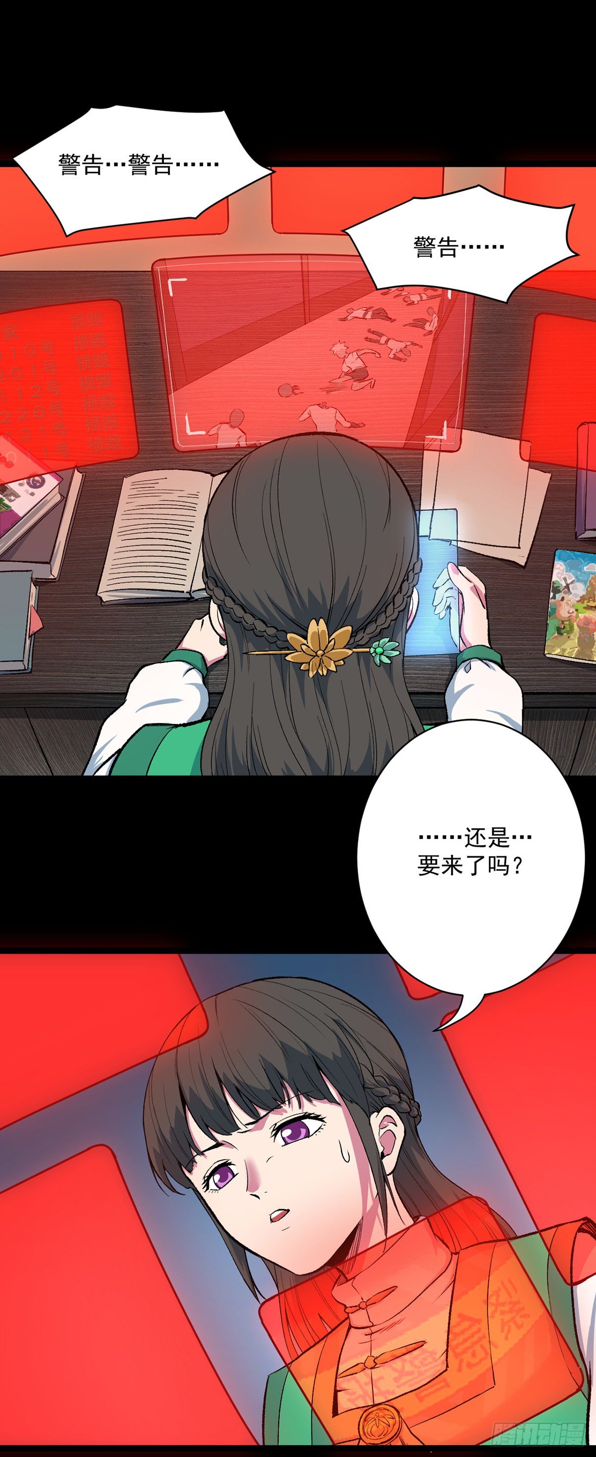 《山海宙合》08.家贼（中） 第11页