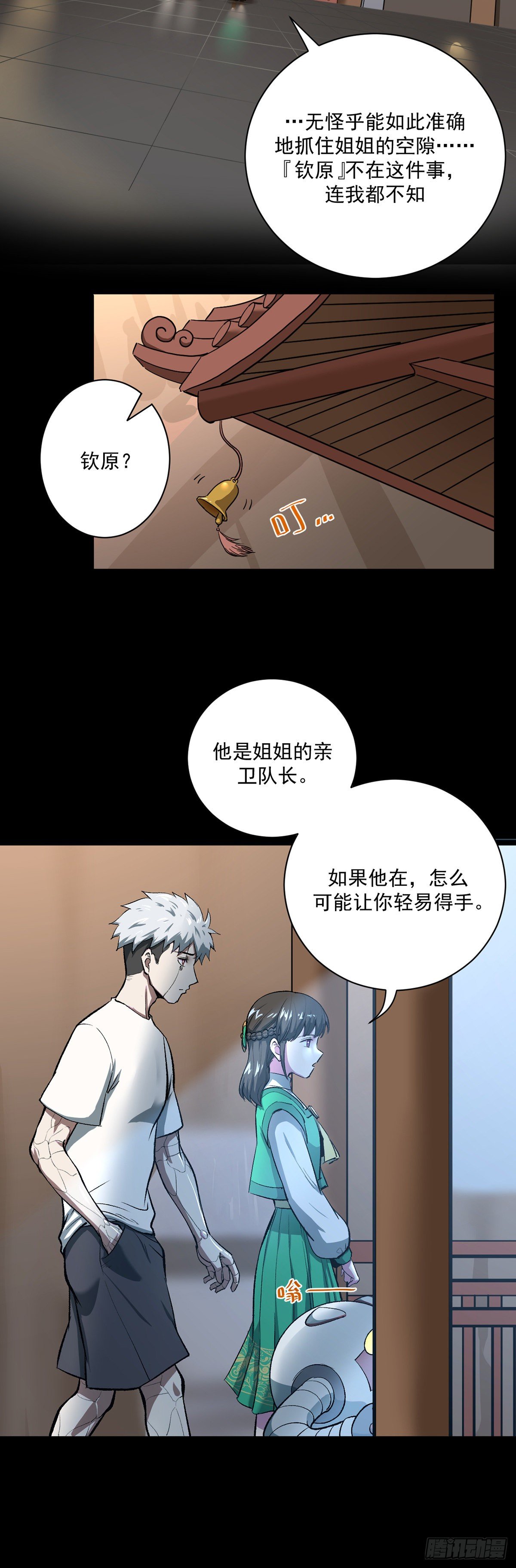 《山海宙合》12.何往 第10页