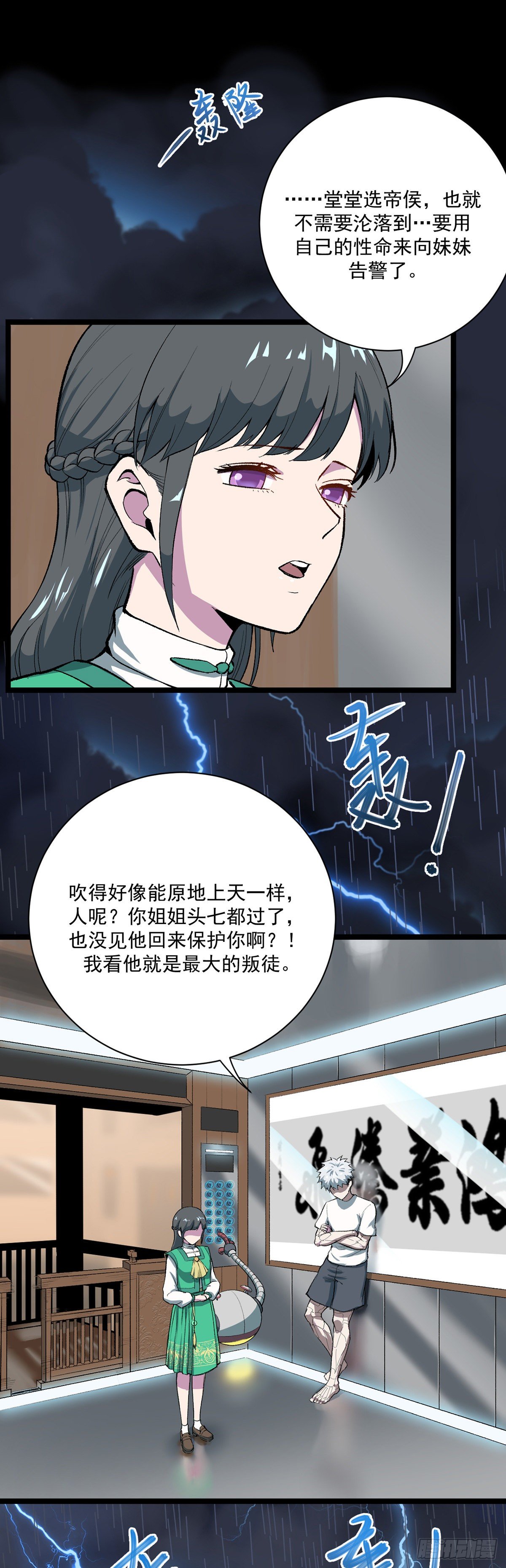 《山海宙合》12.何往 第11页