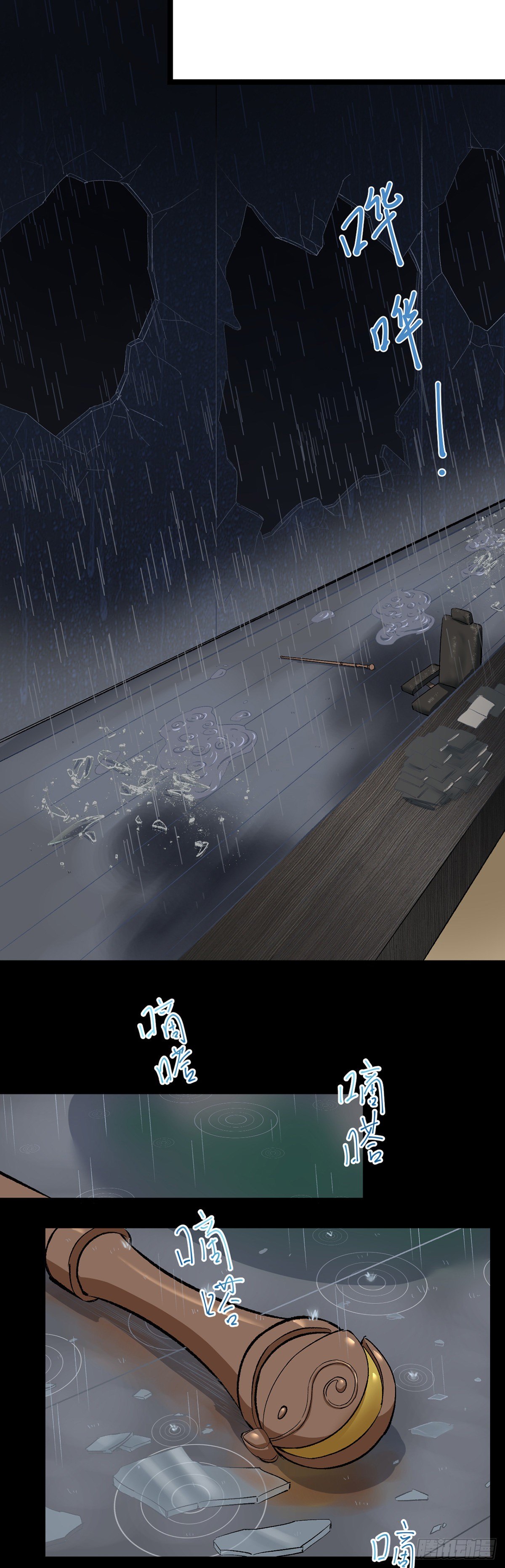 《山海宙合》12.何往 第13页
