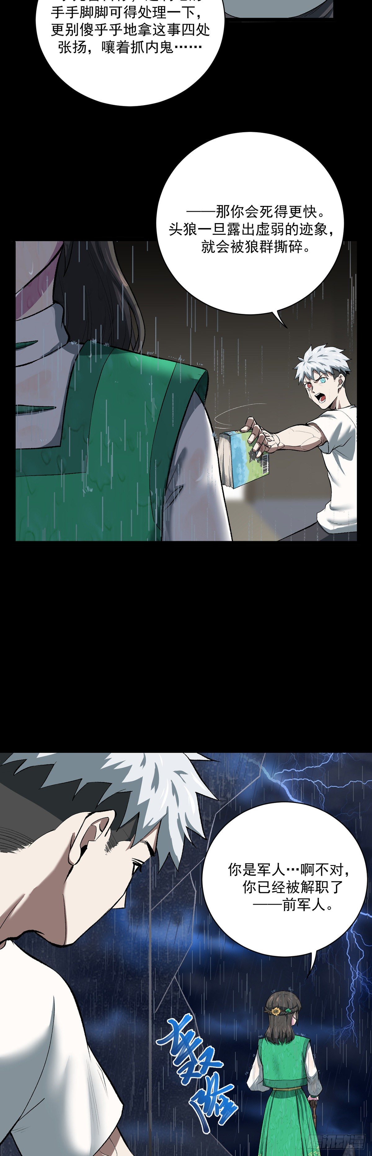 《山海宙合》12.何往 第16页