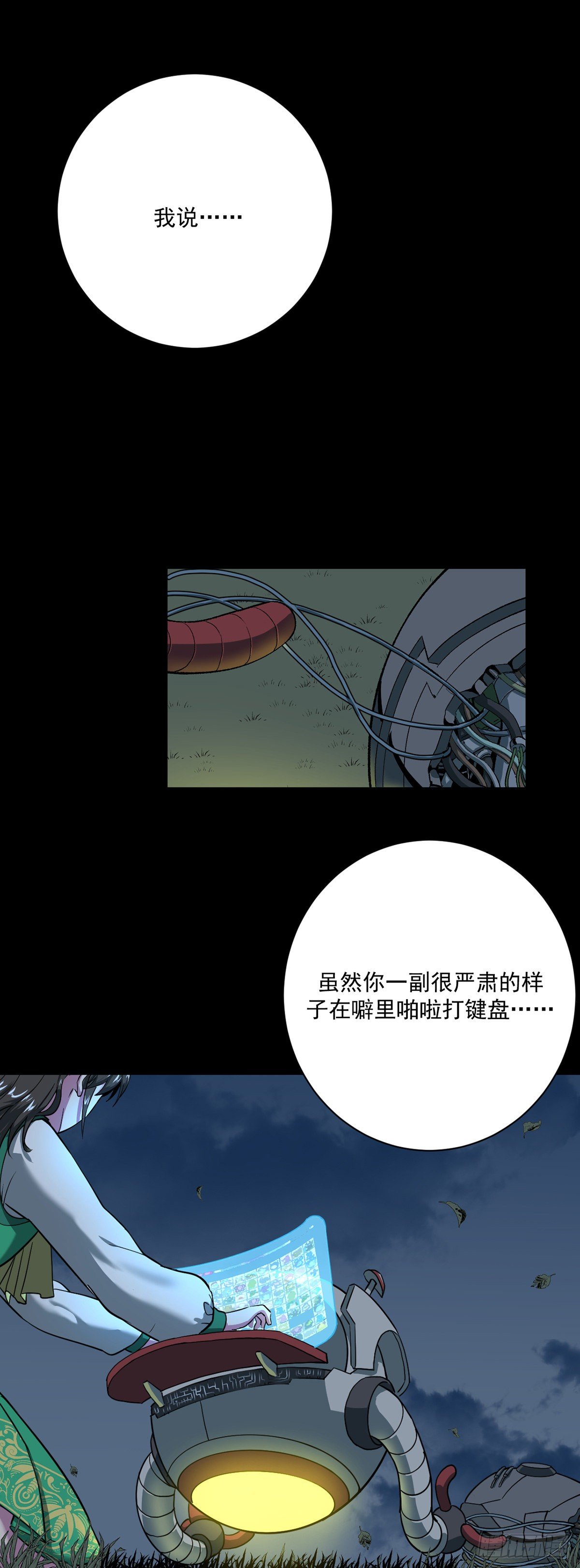 《山海宙合》12.何往 第4页