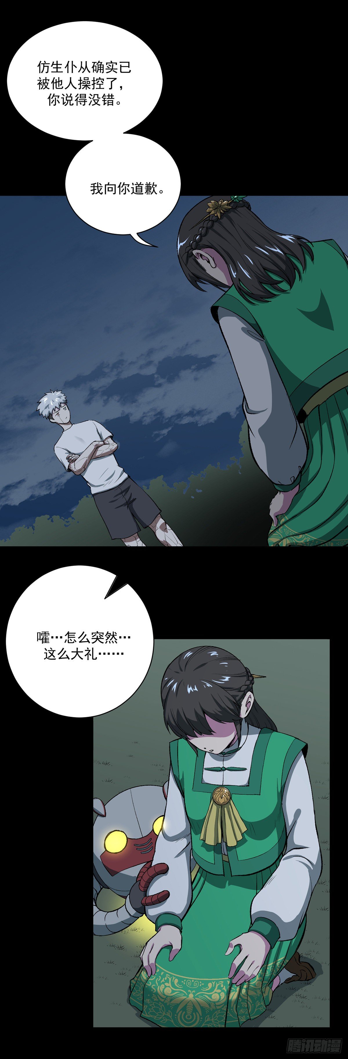 《山海宙合》12.何往 第7页