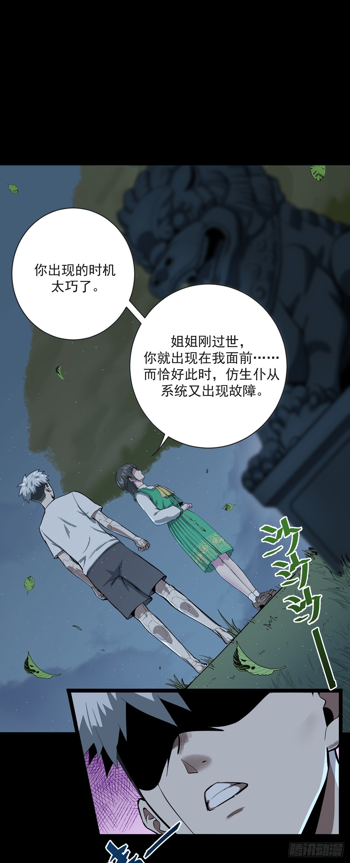 《山海宙合》10.难防（上） 第10页