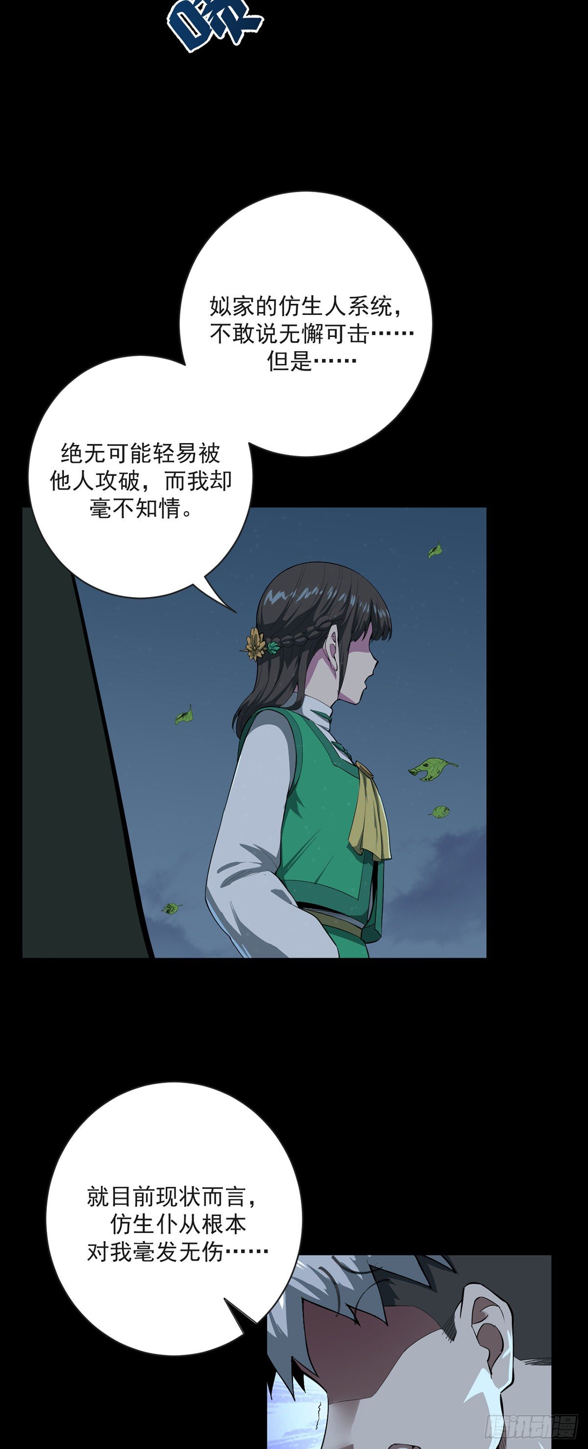 《山海宙合》10.难防（上） 第11页