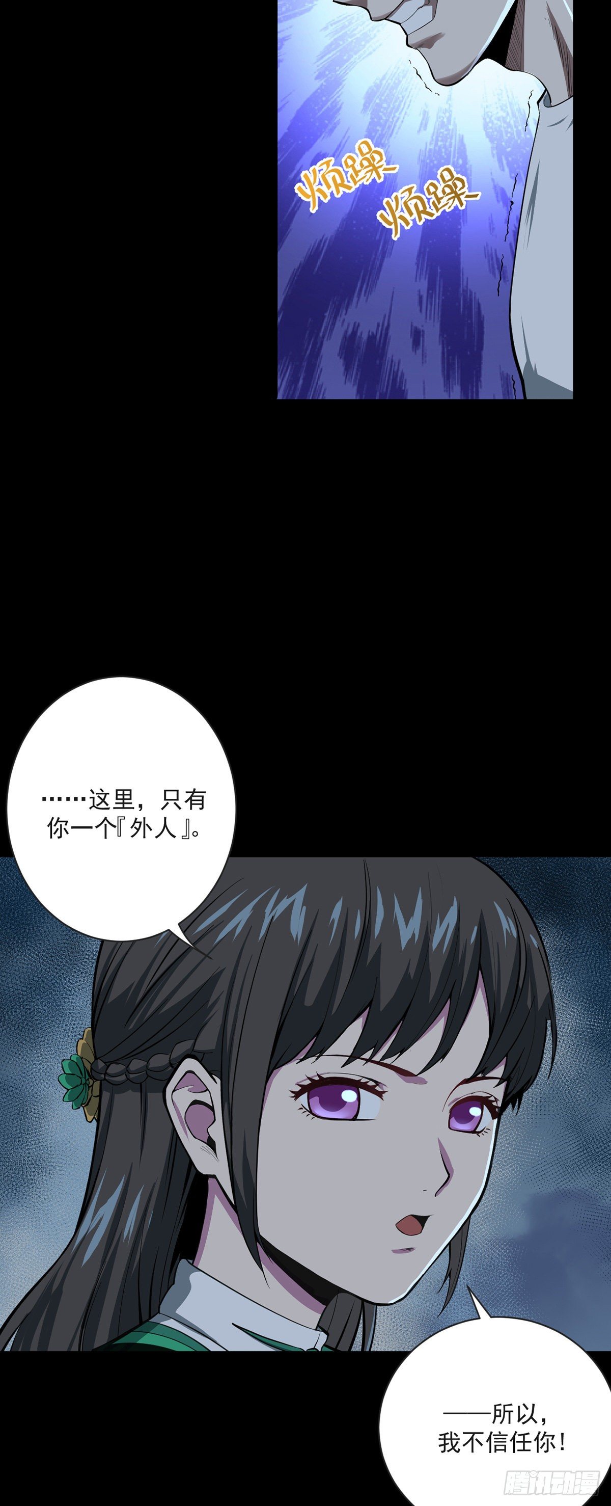 《山海宙合》10.难防（上） 第12页
