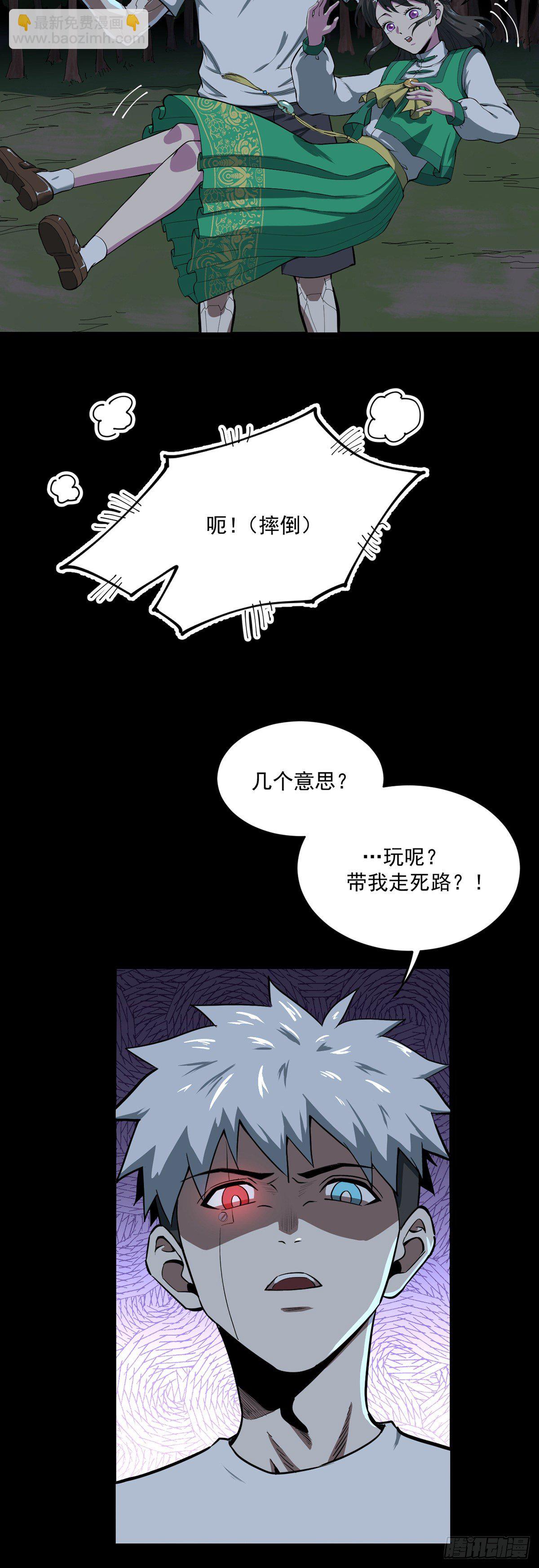 《山海宙合》10.难防（上） 第8页