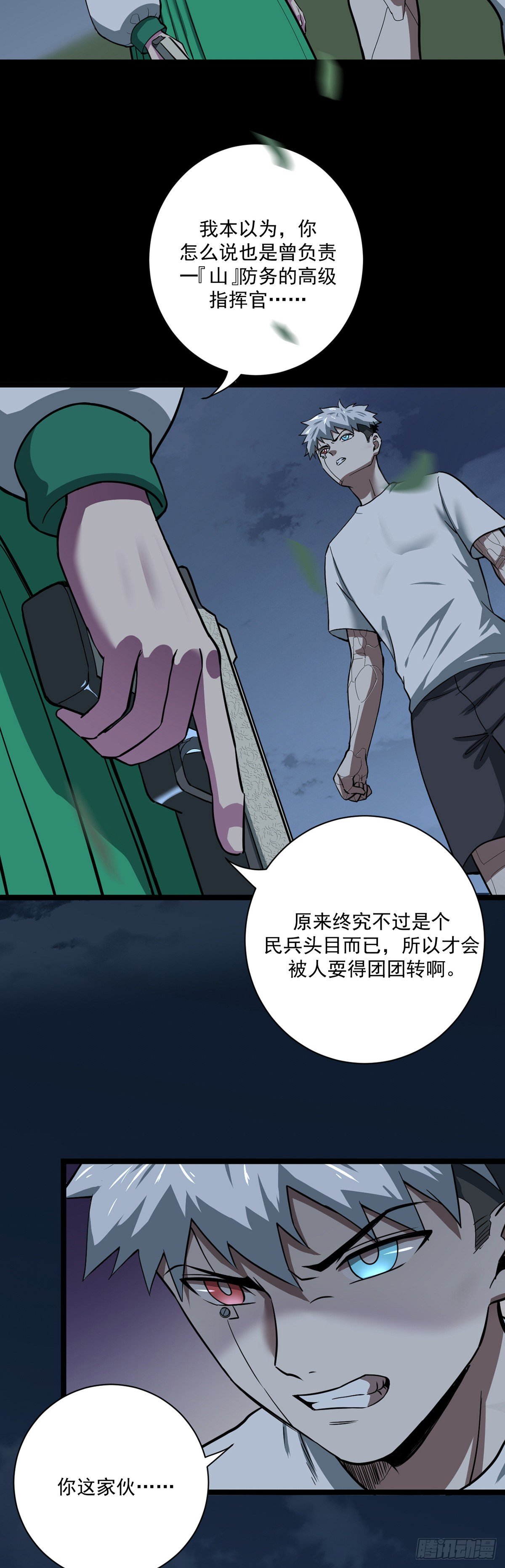 《山海宙合》11.难防（下） 第12页