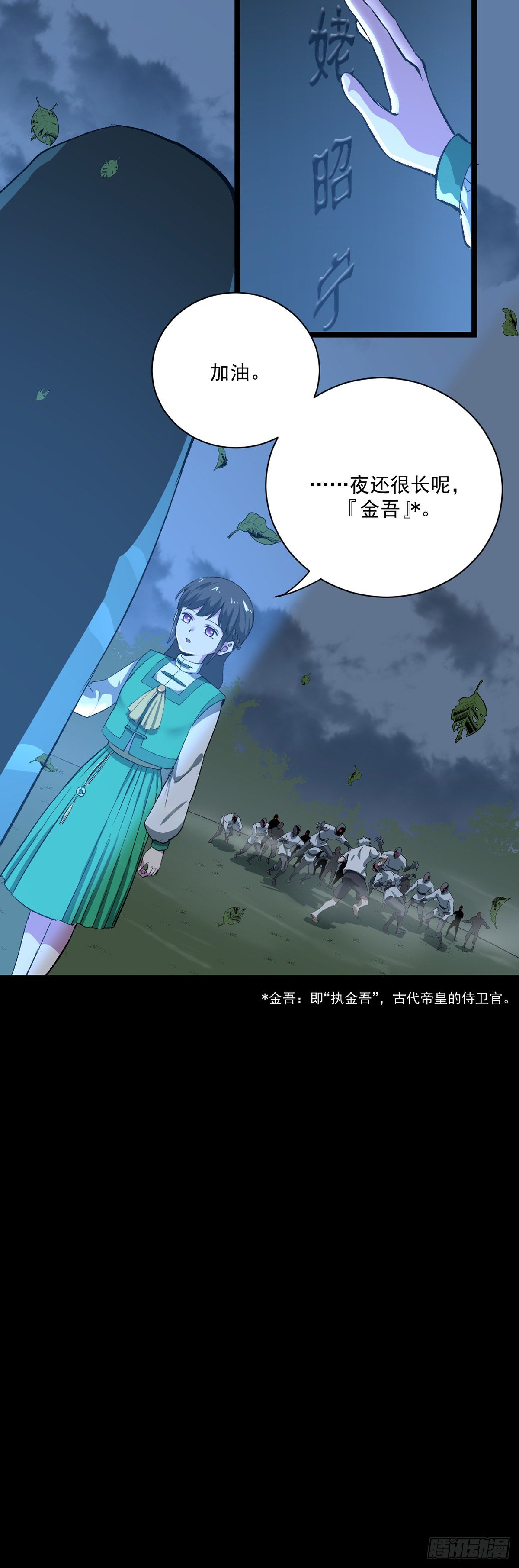《山海宙合》11.难防（下） 第17页