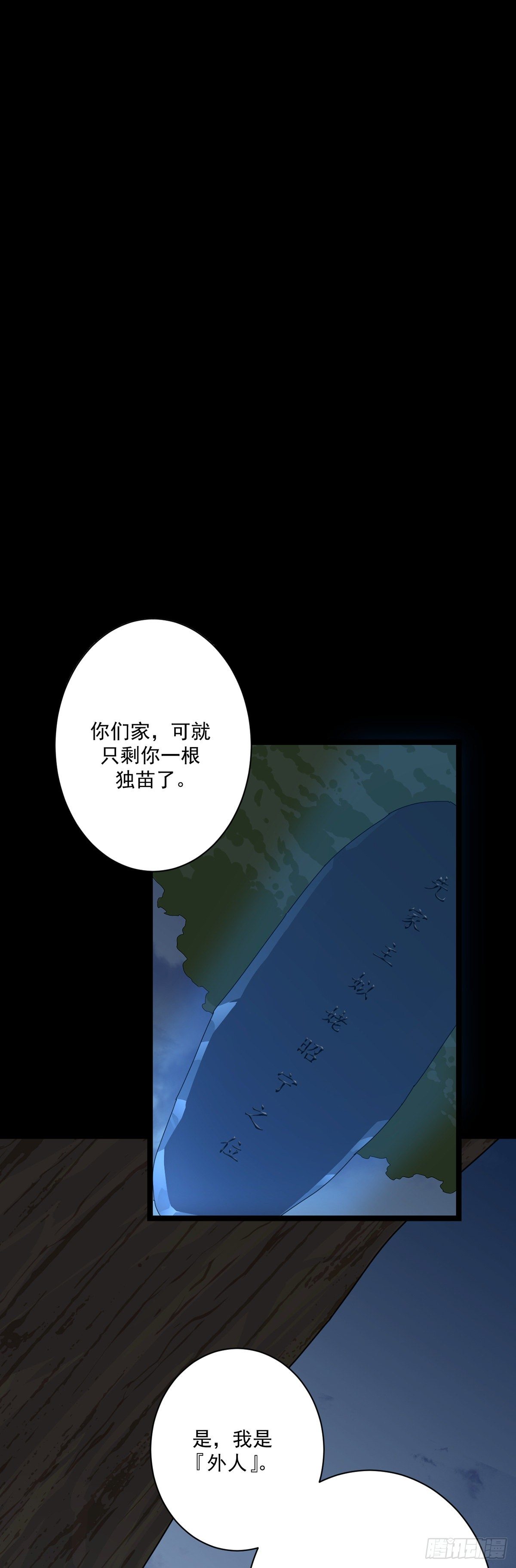 《山海宙合》11.难防（下） 第2页