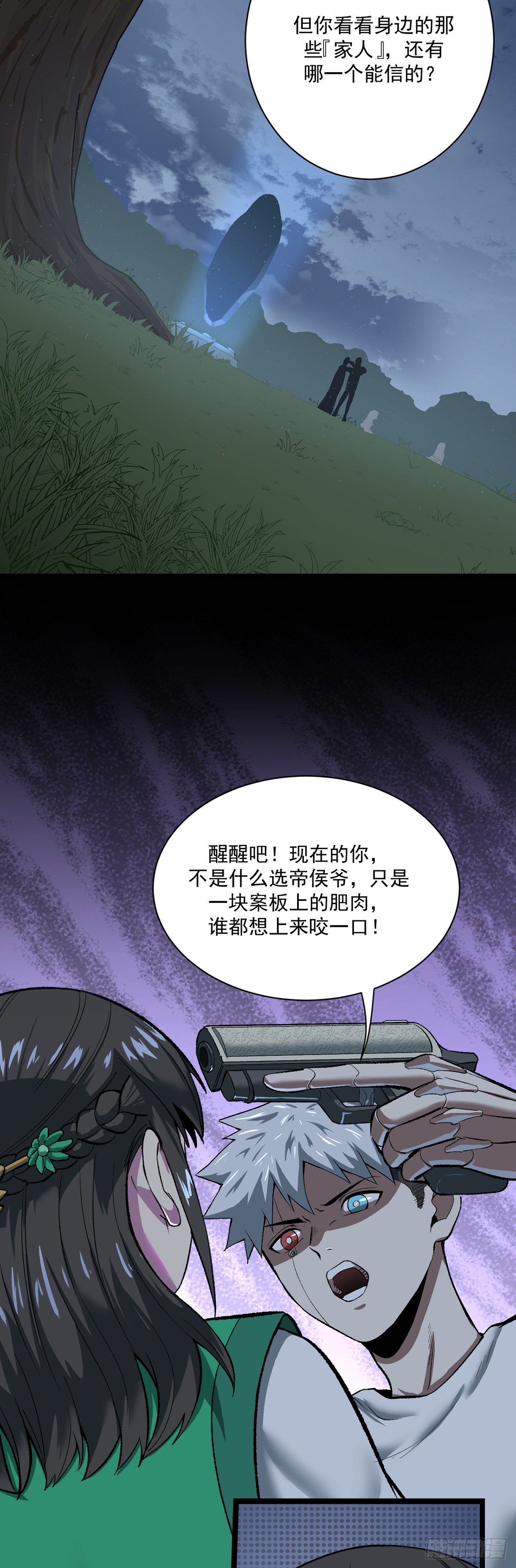 《山海宙合》11.难防（下） 第3页