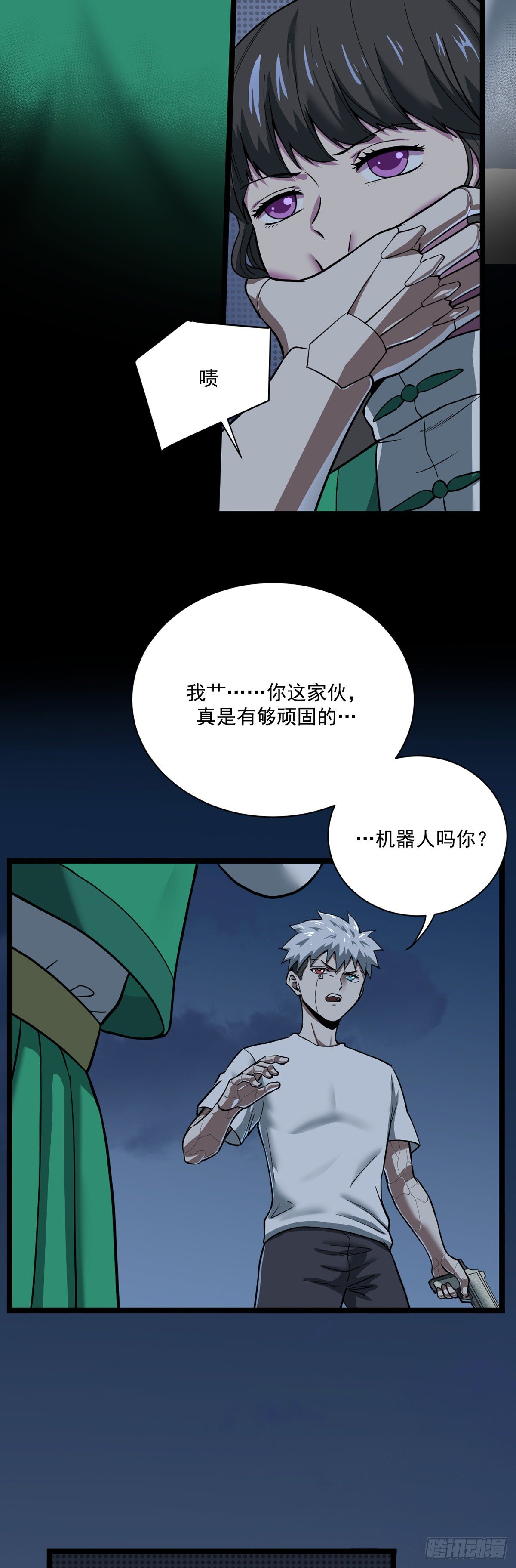 《山海宙合》11.难防（下） 第4页