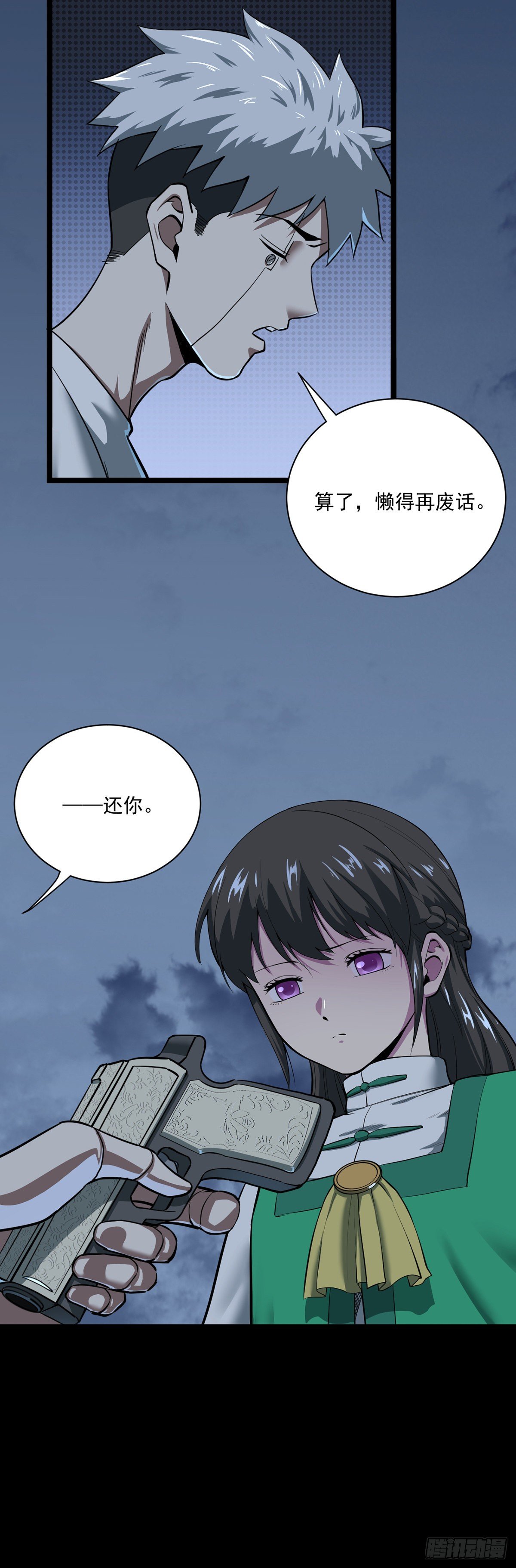 《山海宙合》11.难防（下） 第5页