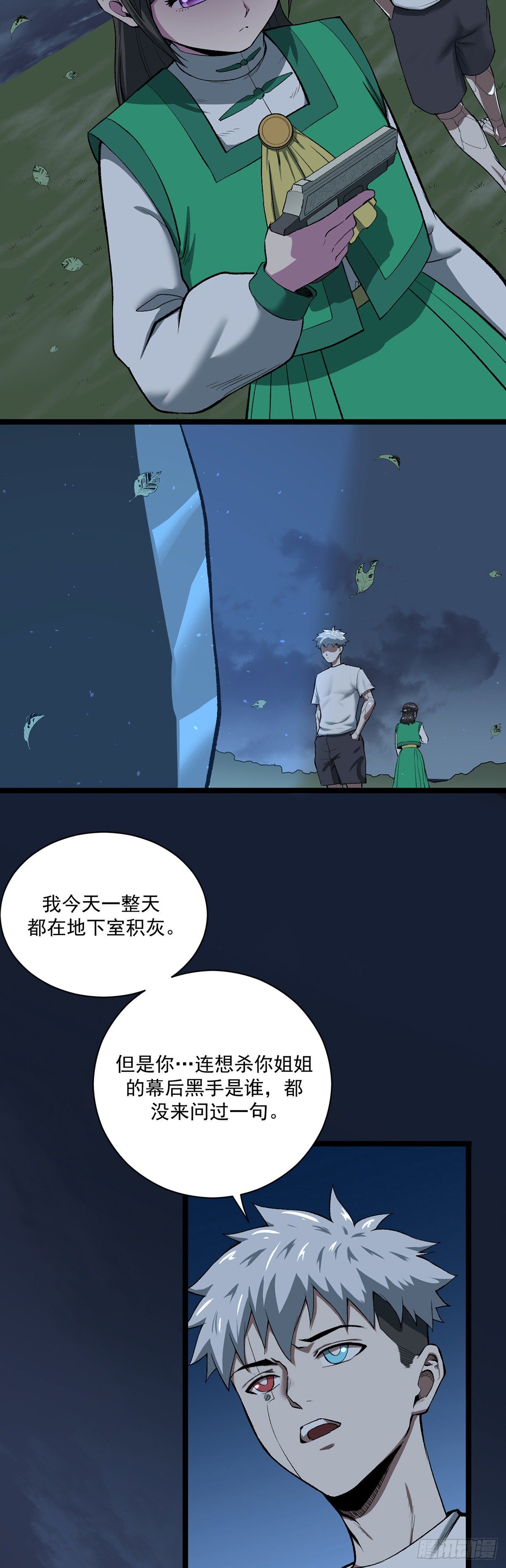 《山海宙合》11.难防（下） 第7页
